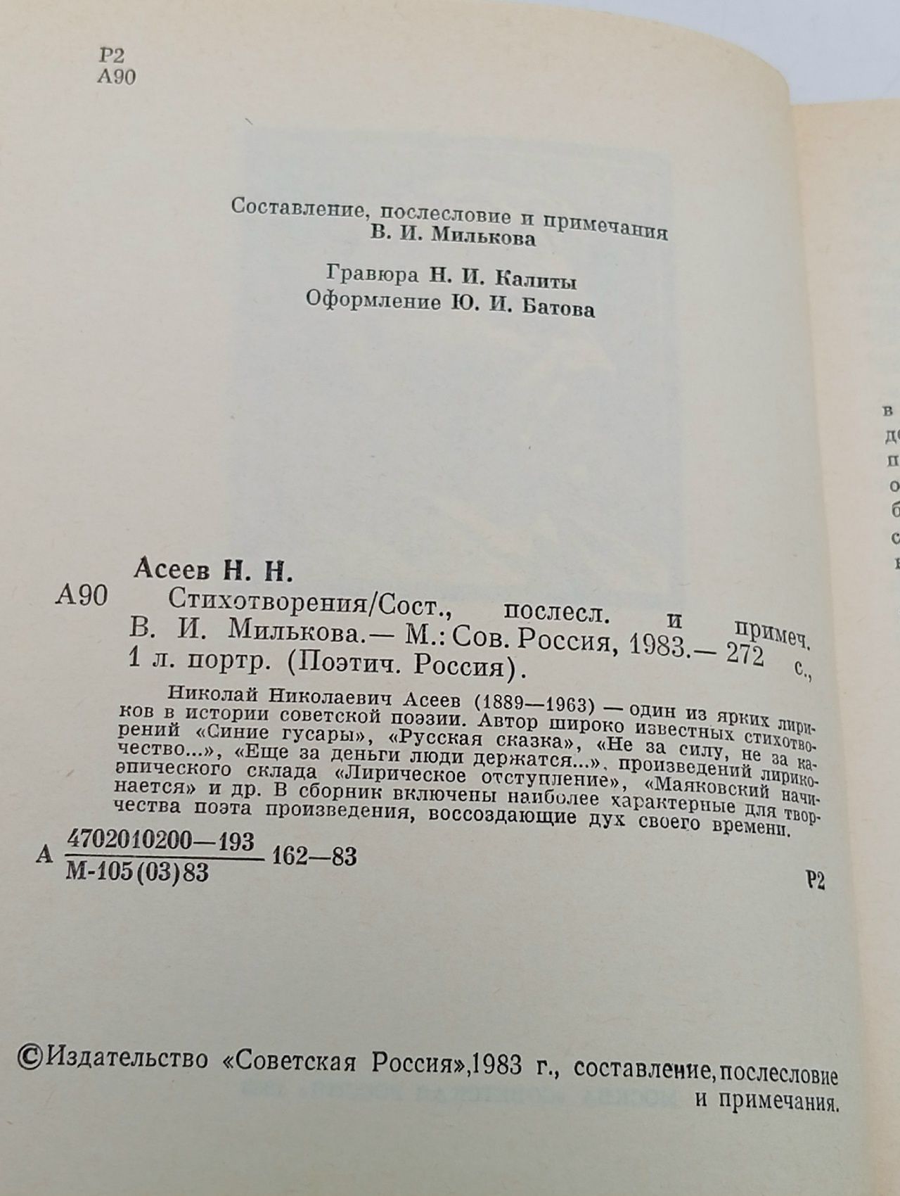 Николай Асеев. Стихотворения