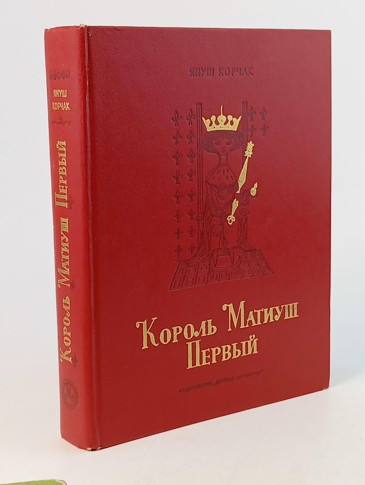 Обложка: Король Матиуш Первый. Король Матиуш на необитаемом острове
