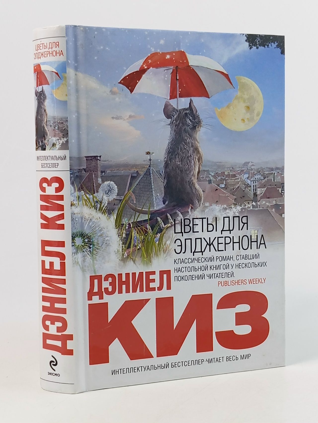 Обложка: Цветы для Элджернона