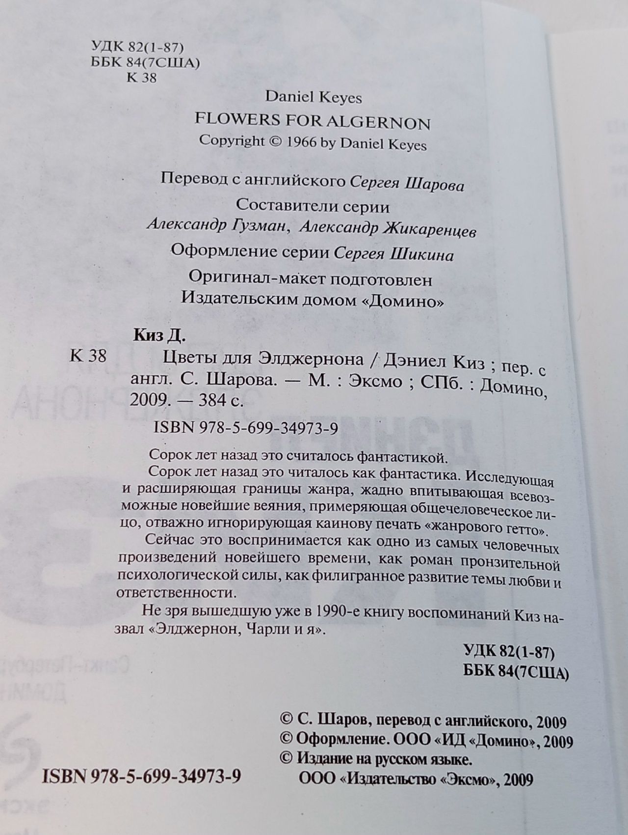 Цветы для Элджернона