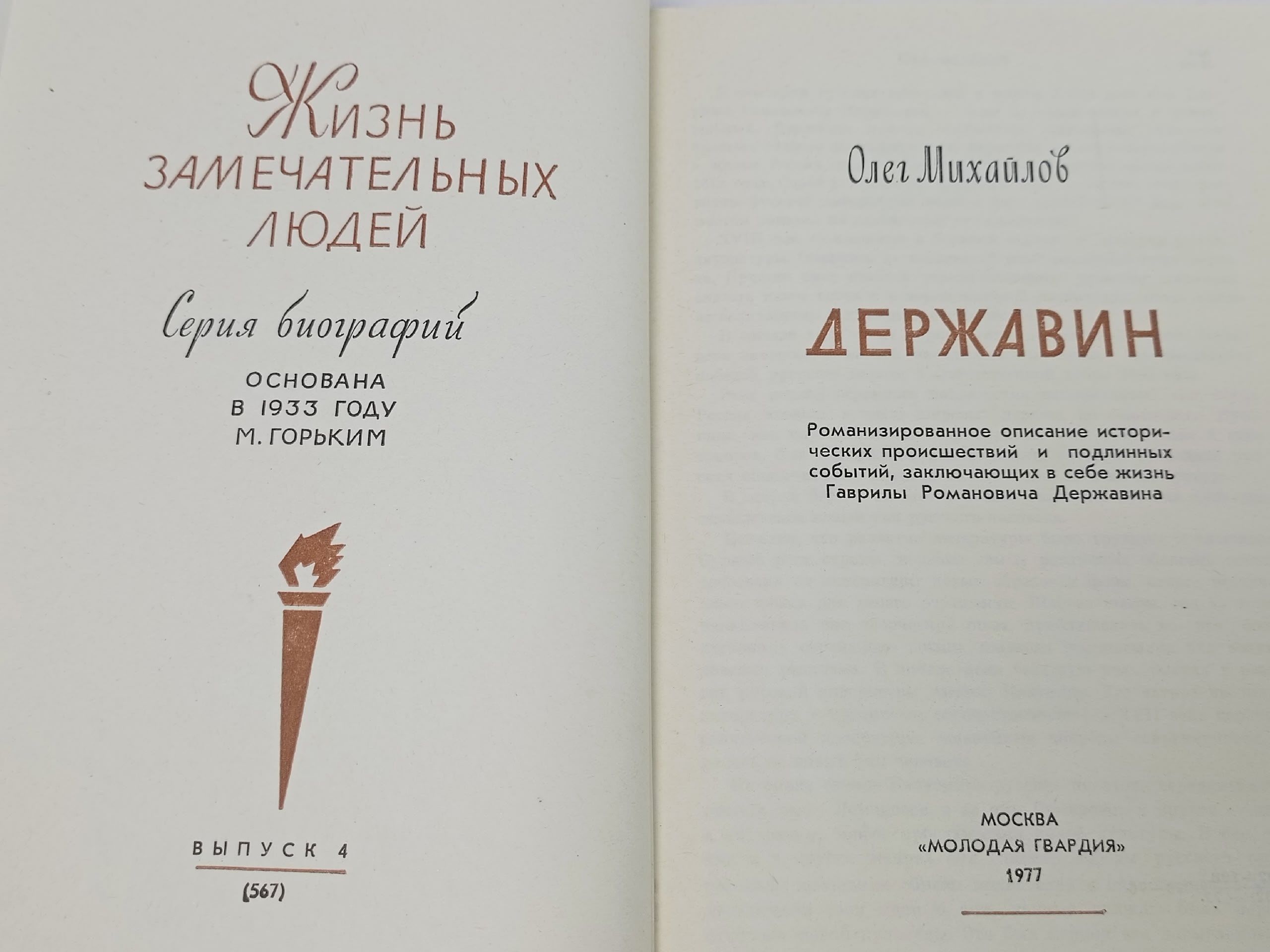 Державин