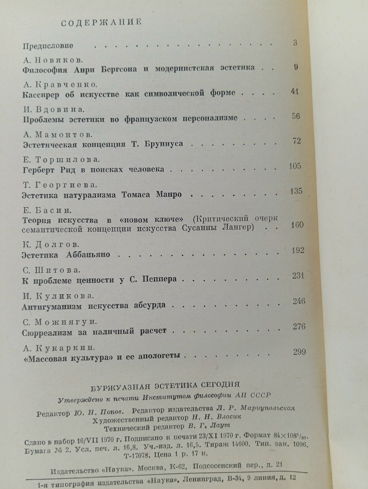 Буржуазная эстетика сегодня