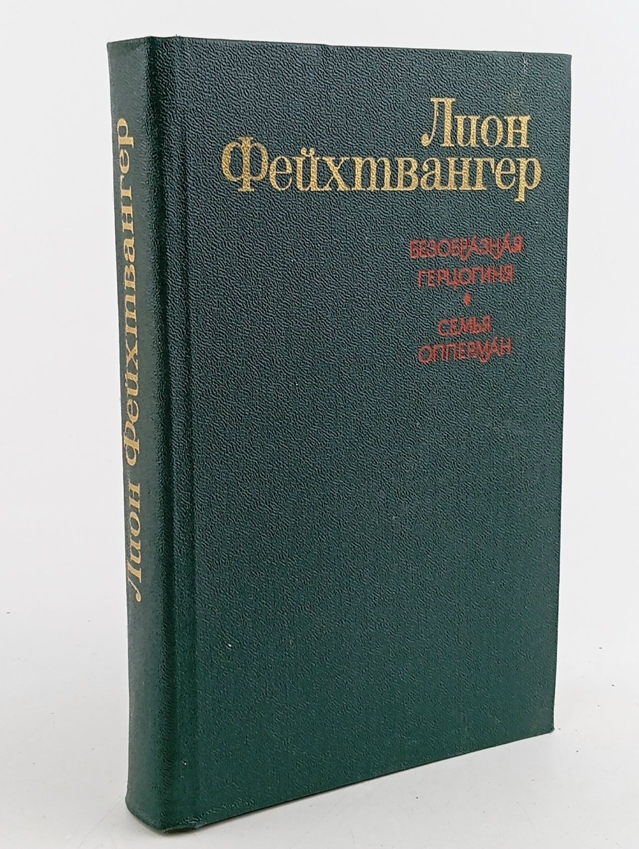 Обложка: Безобразная герцогиня. Семья Опперман