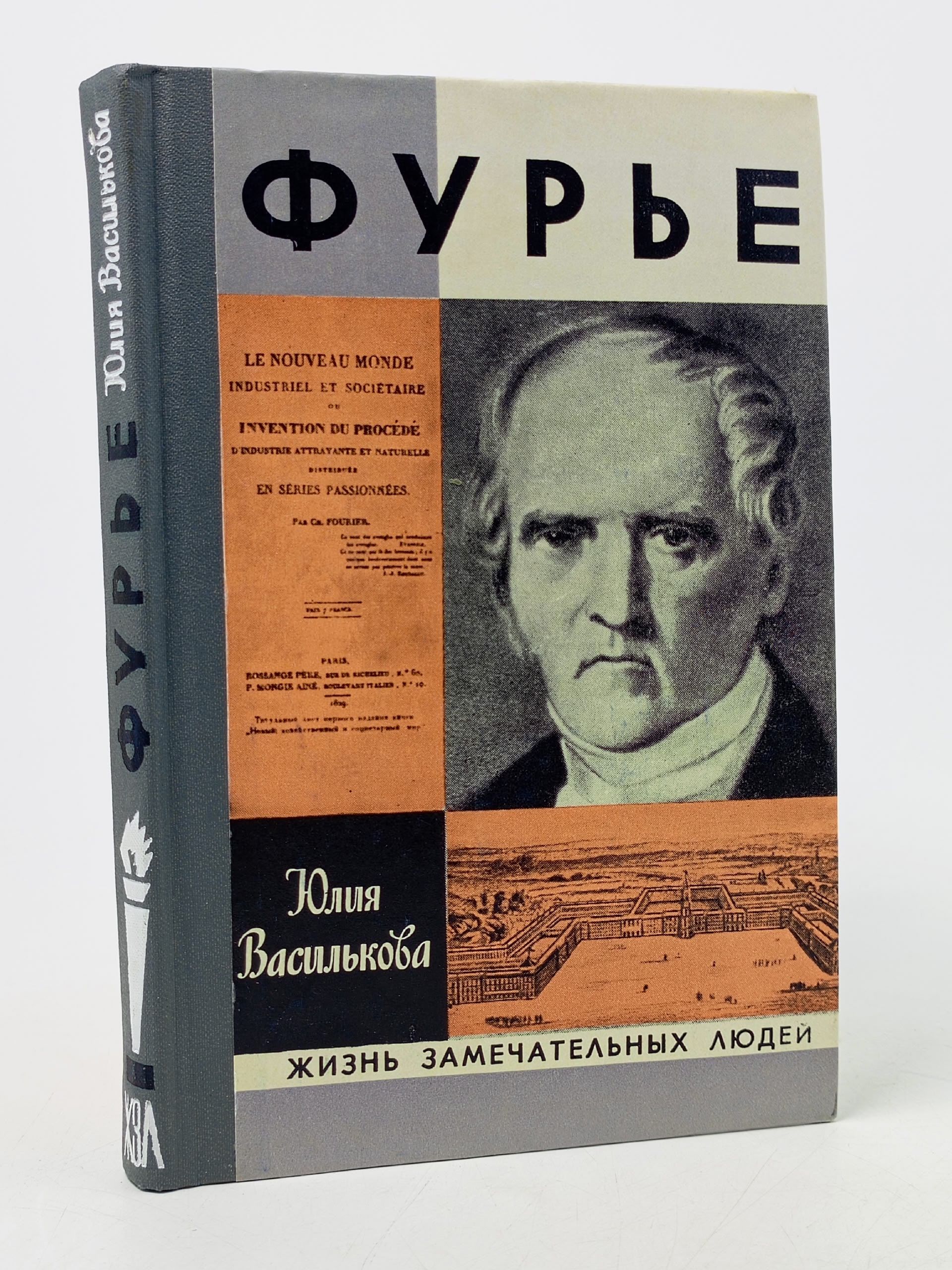 Обложка: Фурье - Василькова Юлия Валерьевна