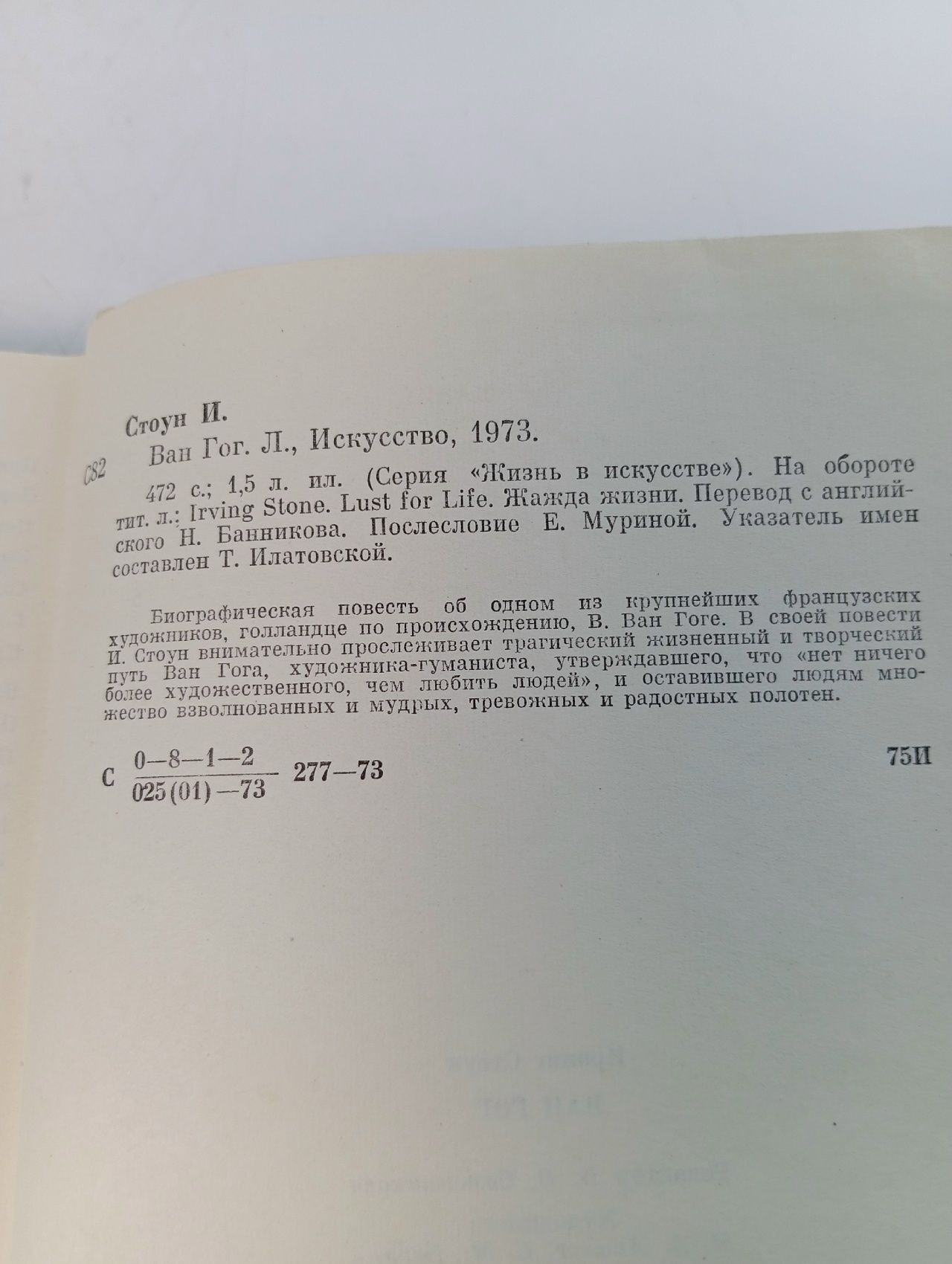 Ван Гог. Серия: Жизнь в искусстве