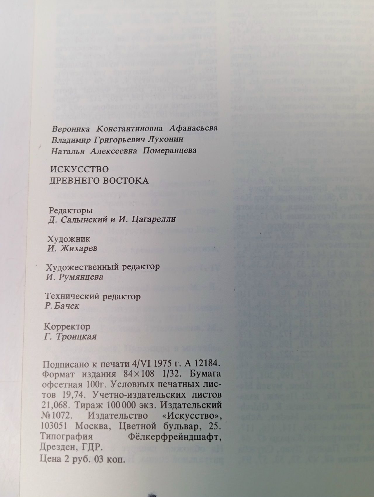 Малая история искусств. Искусство Древнего Востока