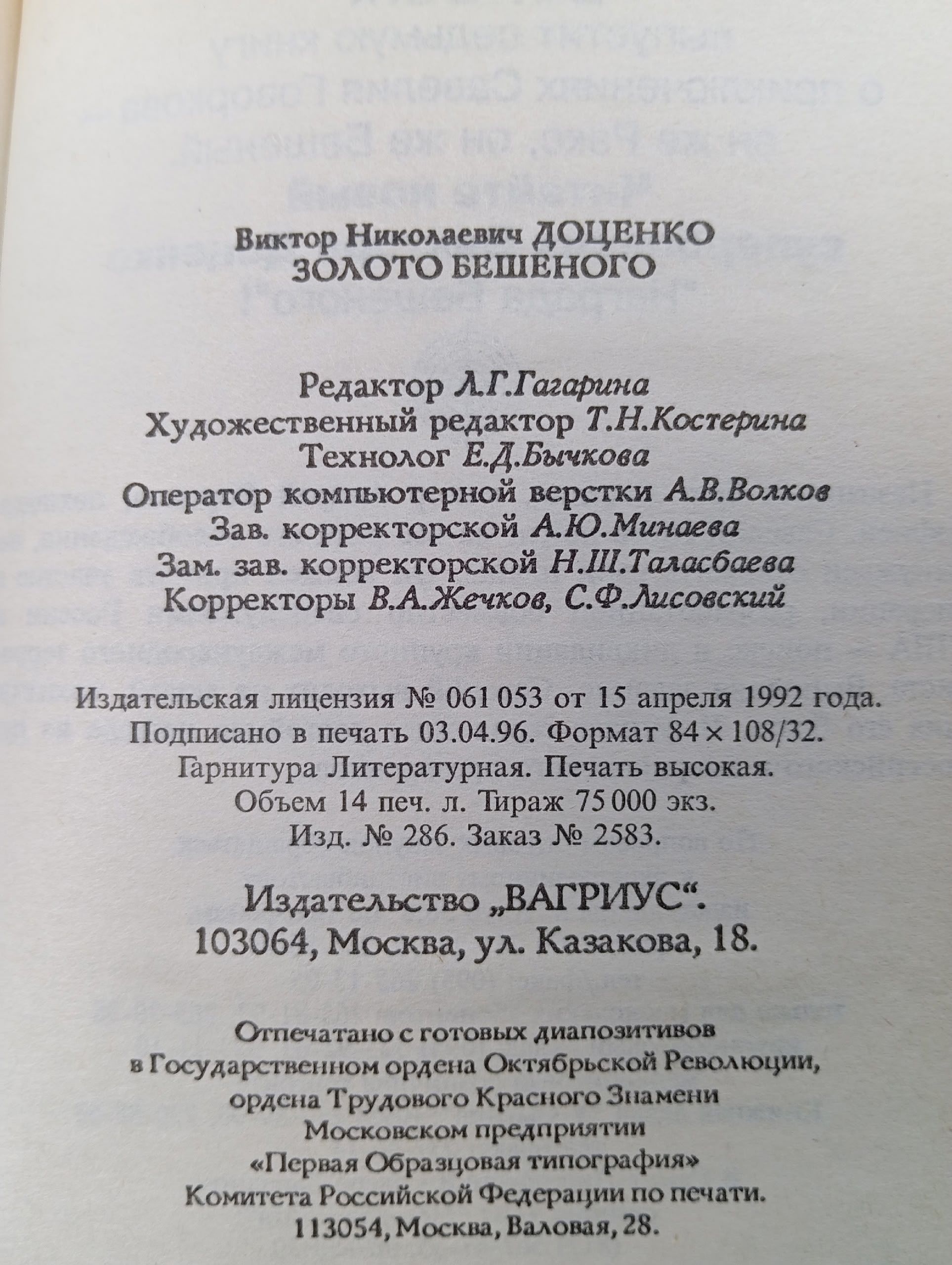 Золото Бешеного