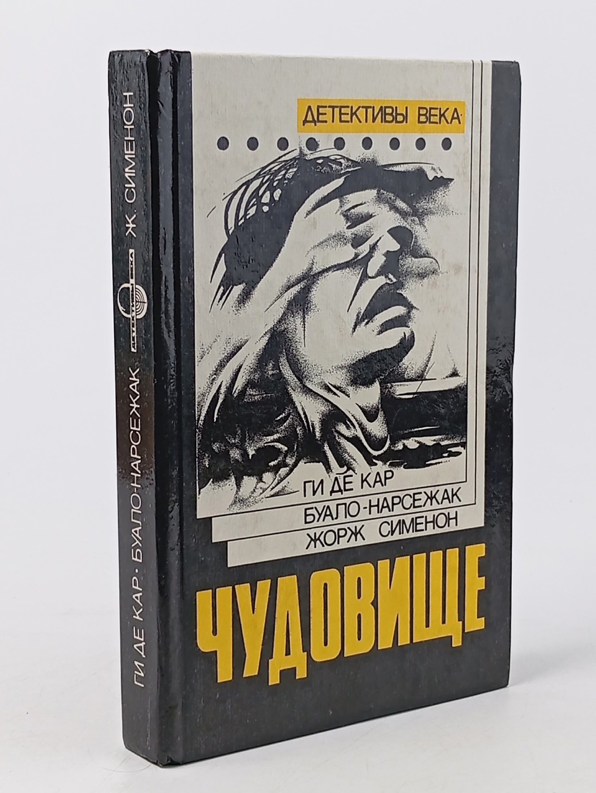 Обложка: Чудовище. Большой Боб. Последний трюк каскадера