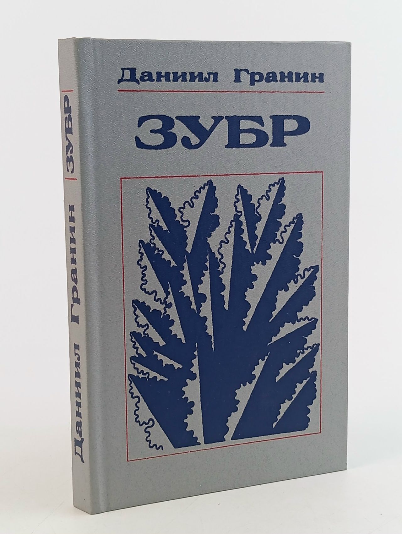 Обложка: Зубр