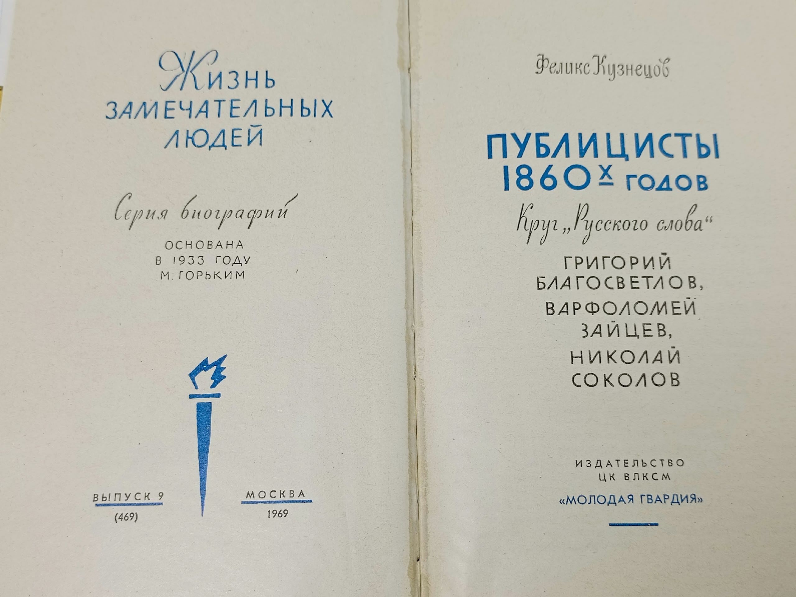 Публицисты 1860-х годов