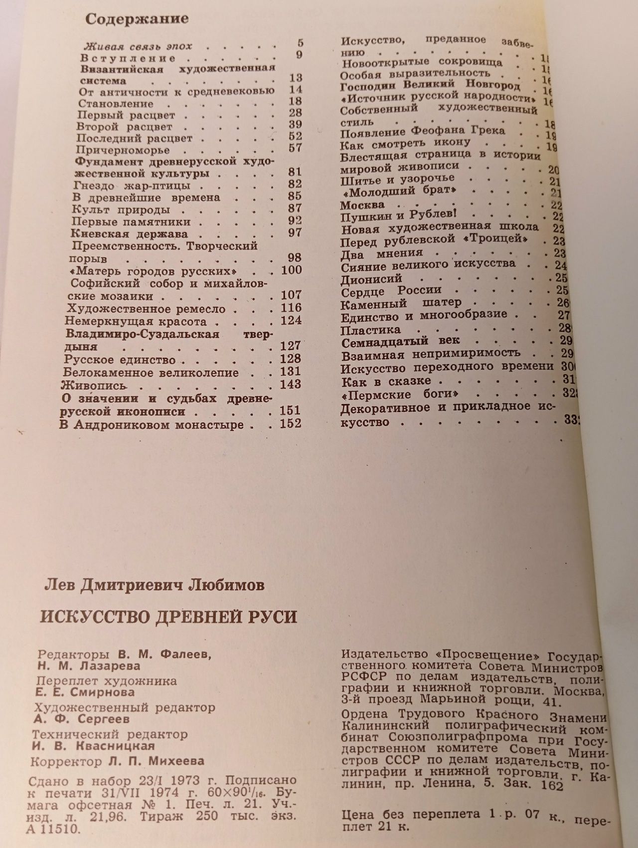 Искусство Древней Руси