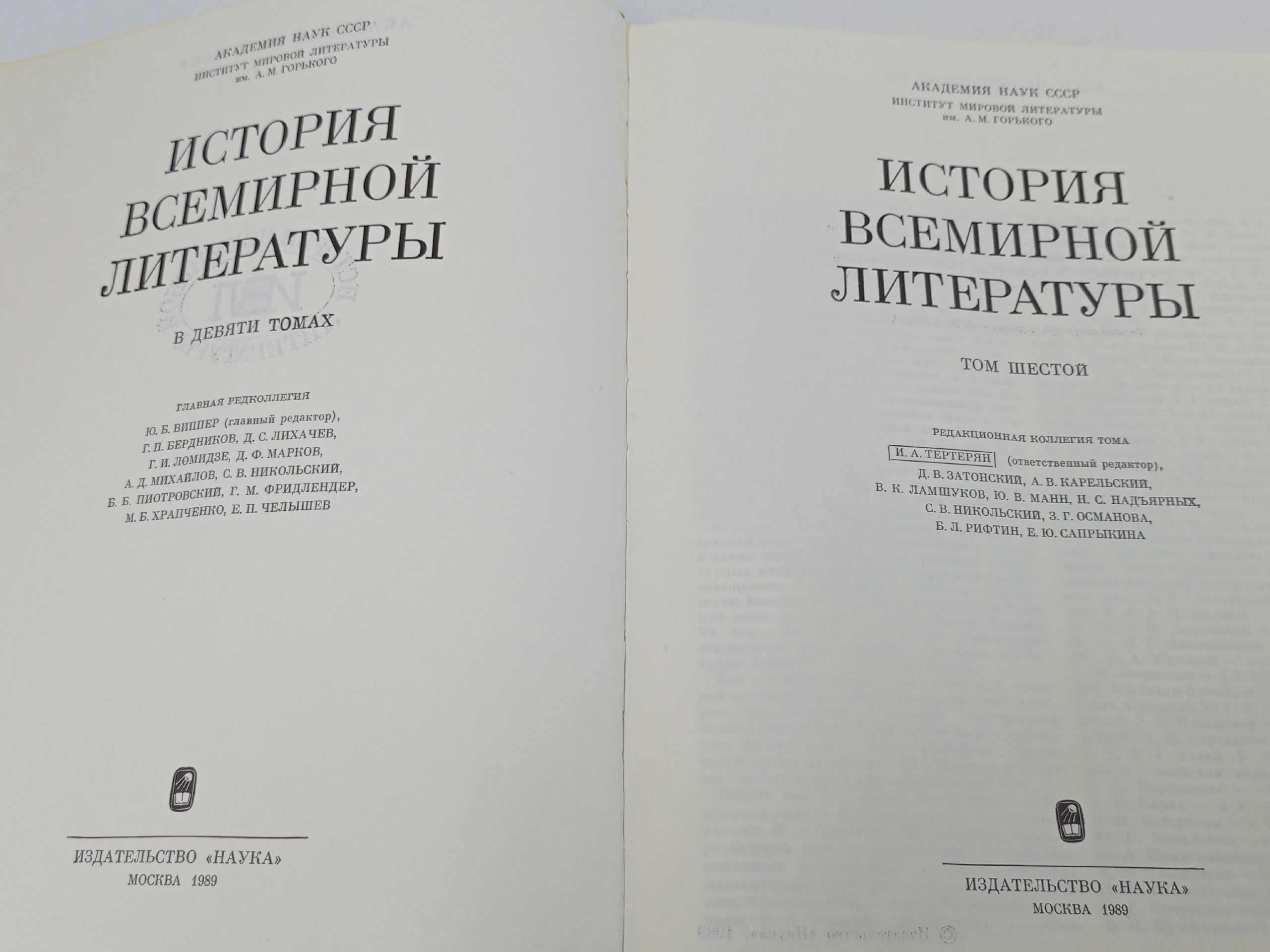 История всемирной литературы. В девяти томах. Том 6. Виппер Юрий Борисович