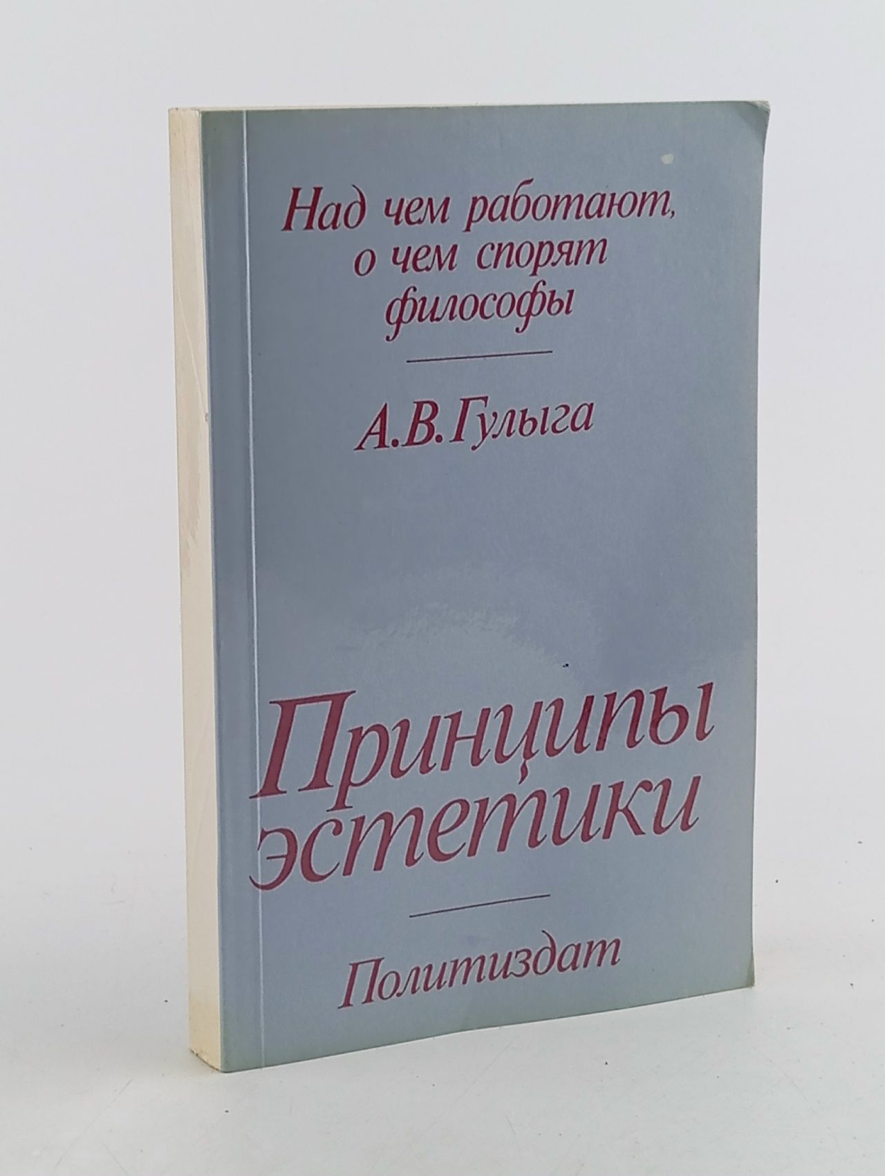 Обложка: Принципы эстетики
