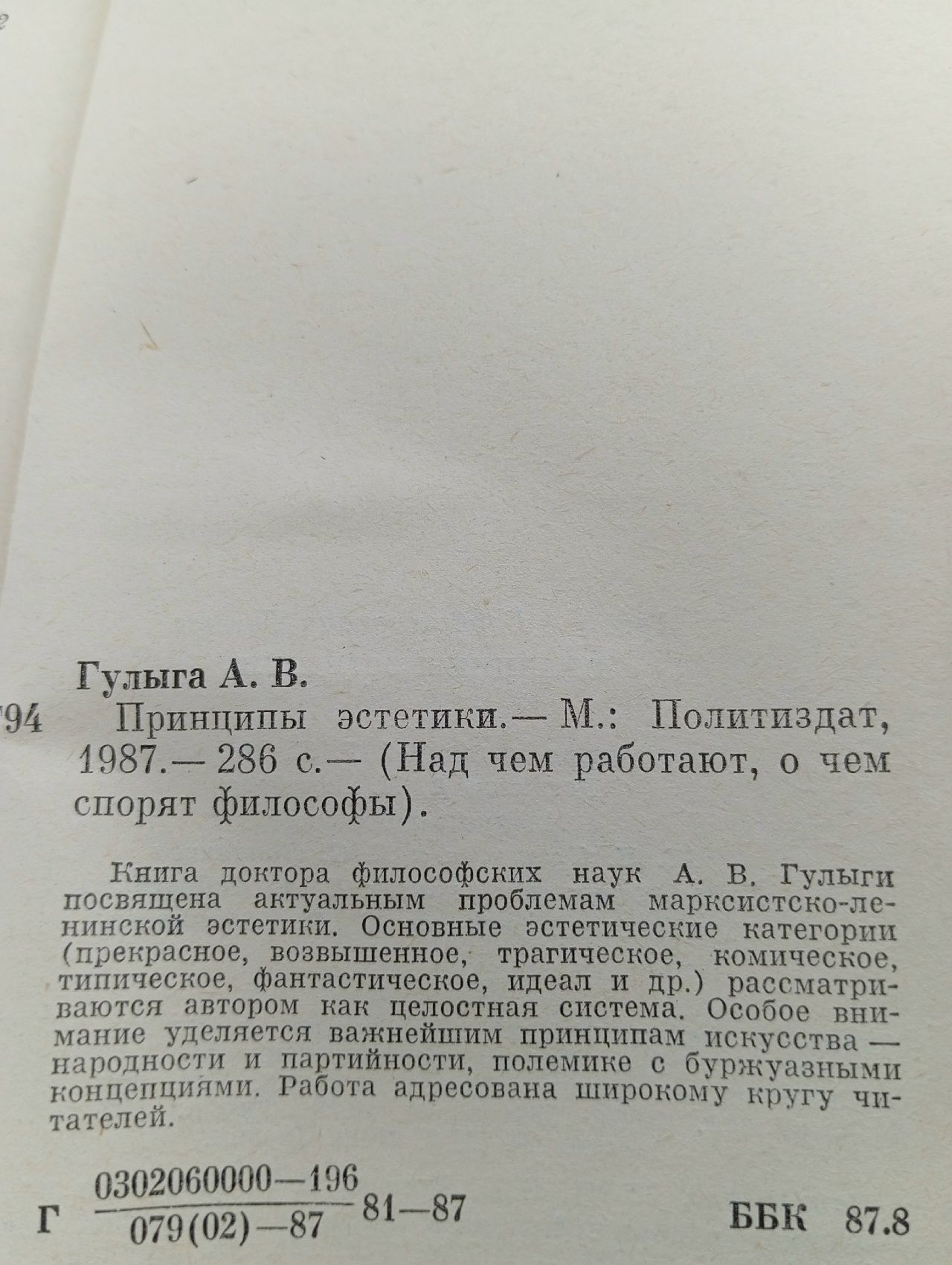 Принципы эстетики