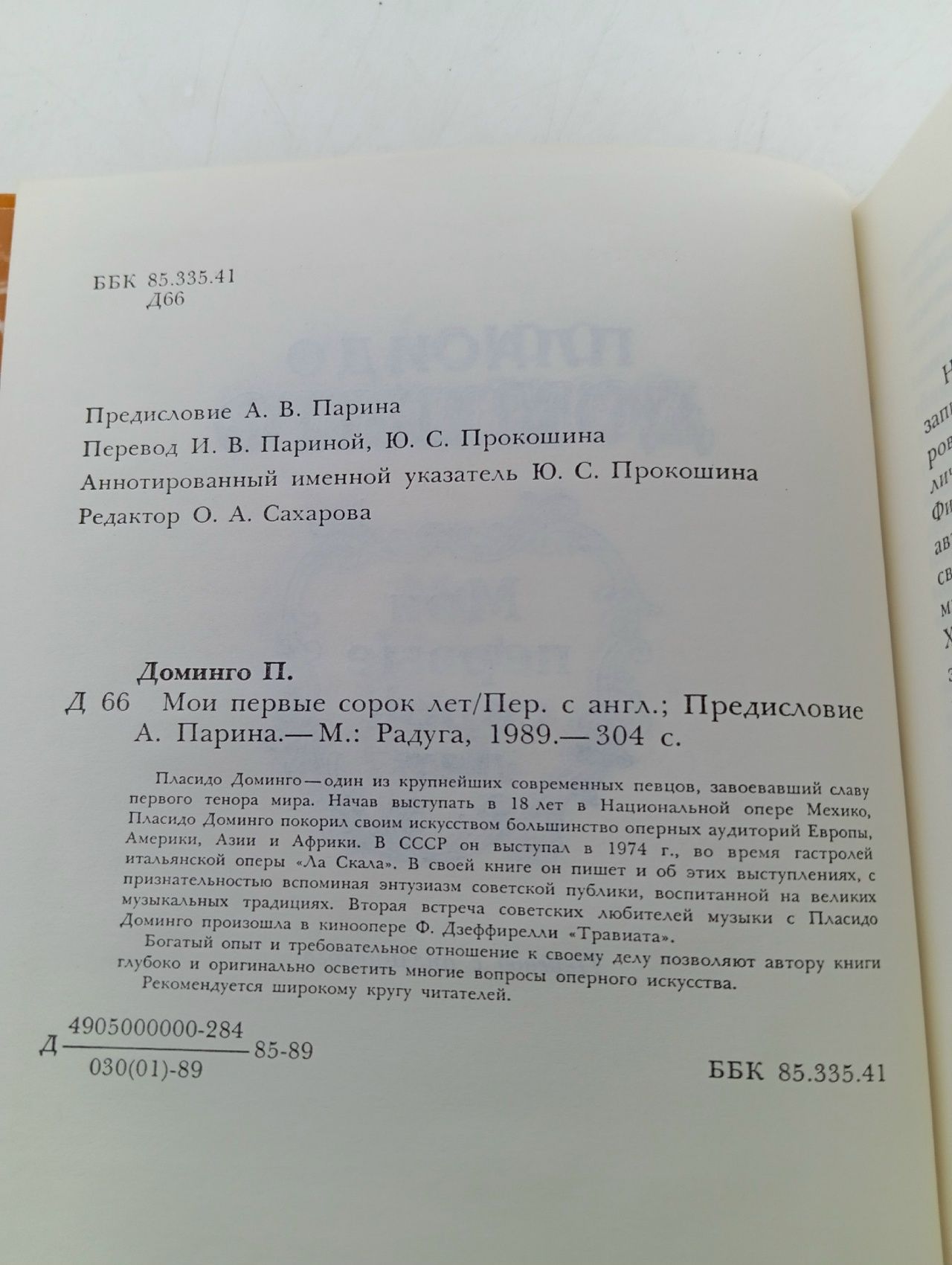 Пласидо Доминго. Мои первые сорок лет