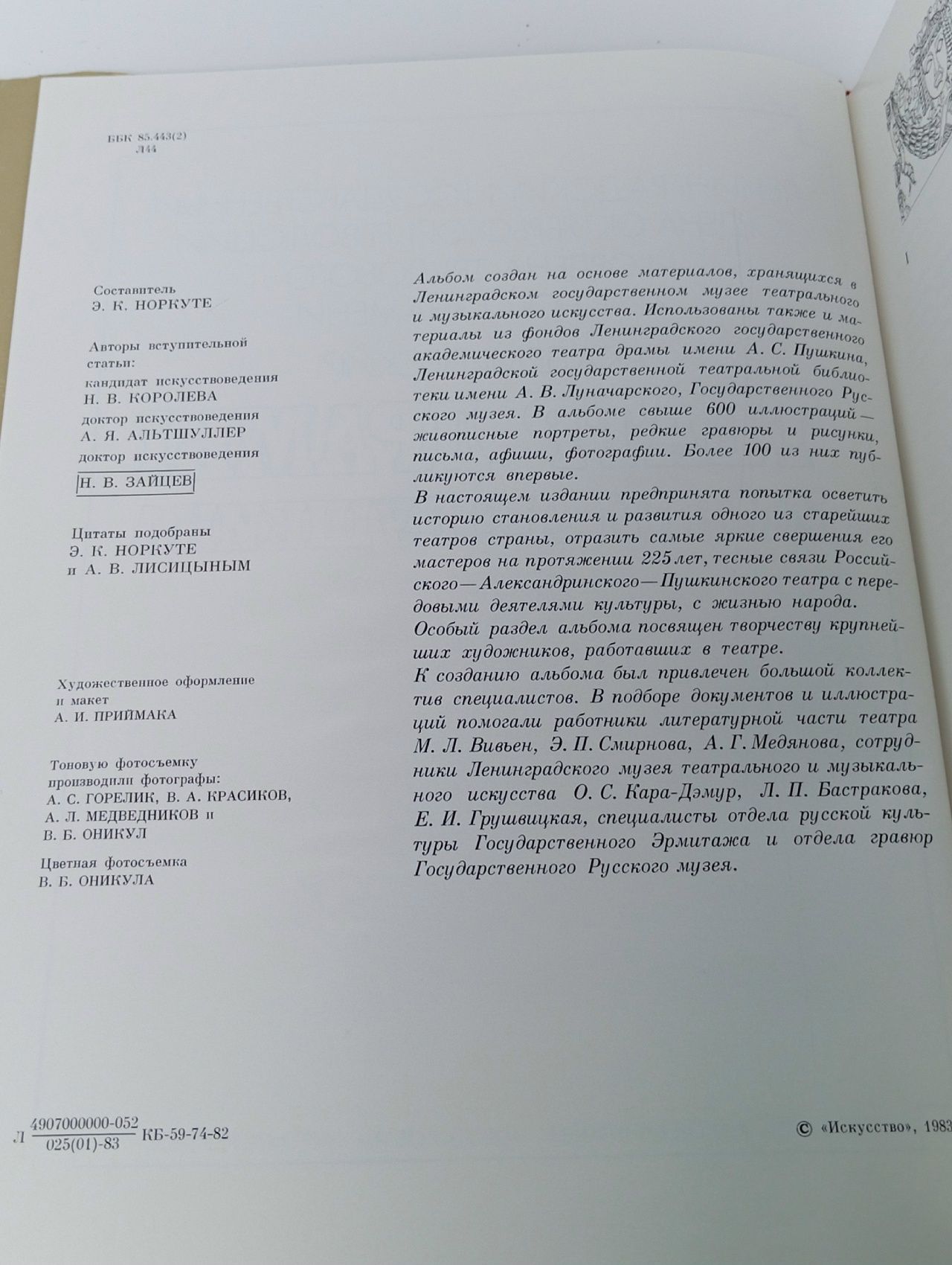 Ленинградский Государственный Академический театр драмы имени А. С. Пушкина. 225 лет