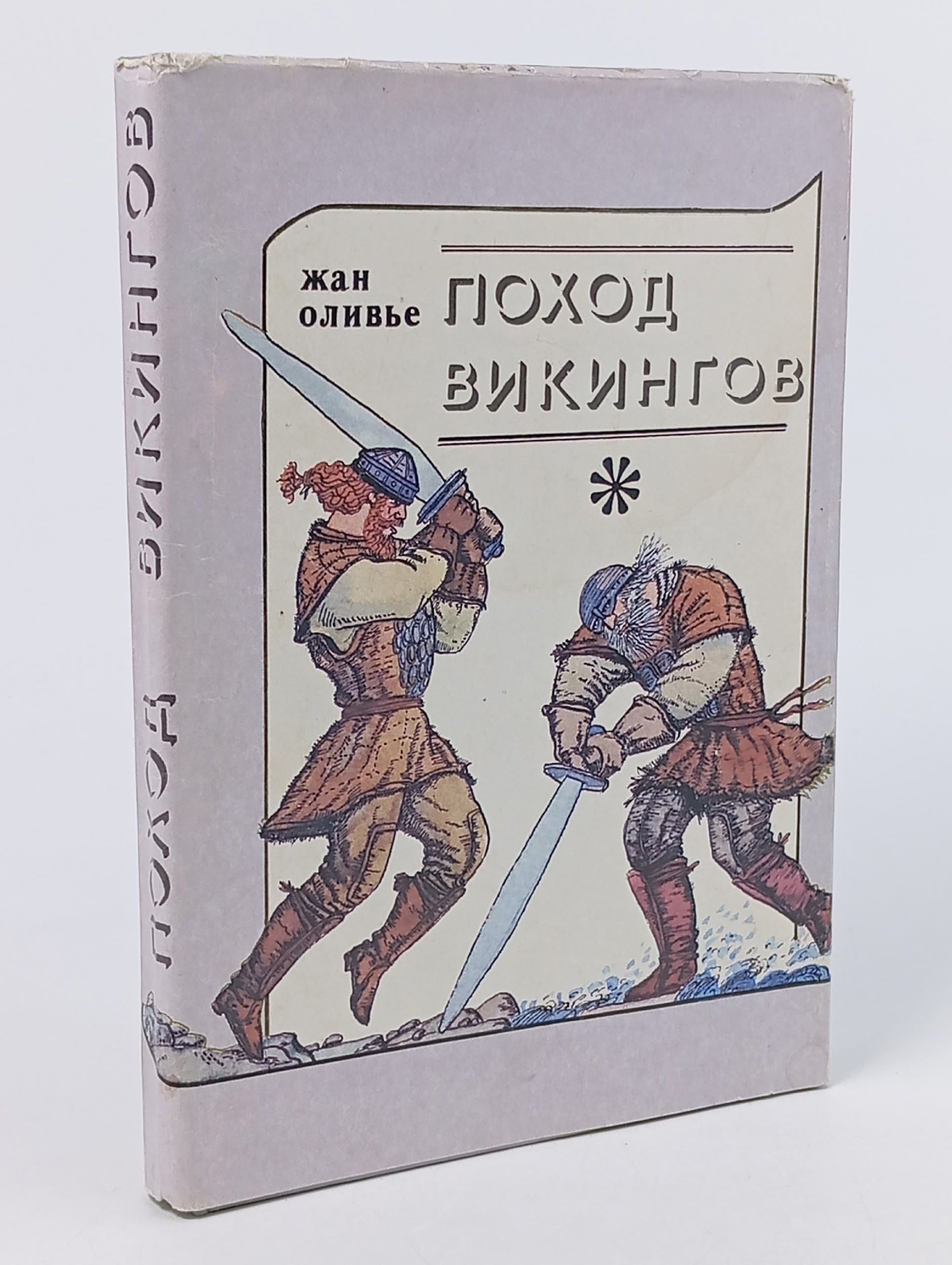 Обложка: Поход викингов