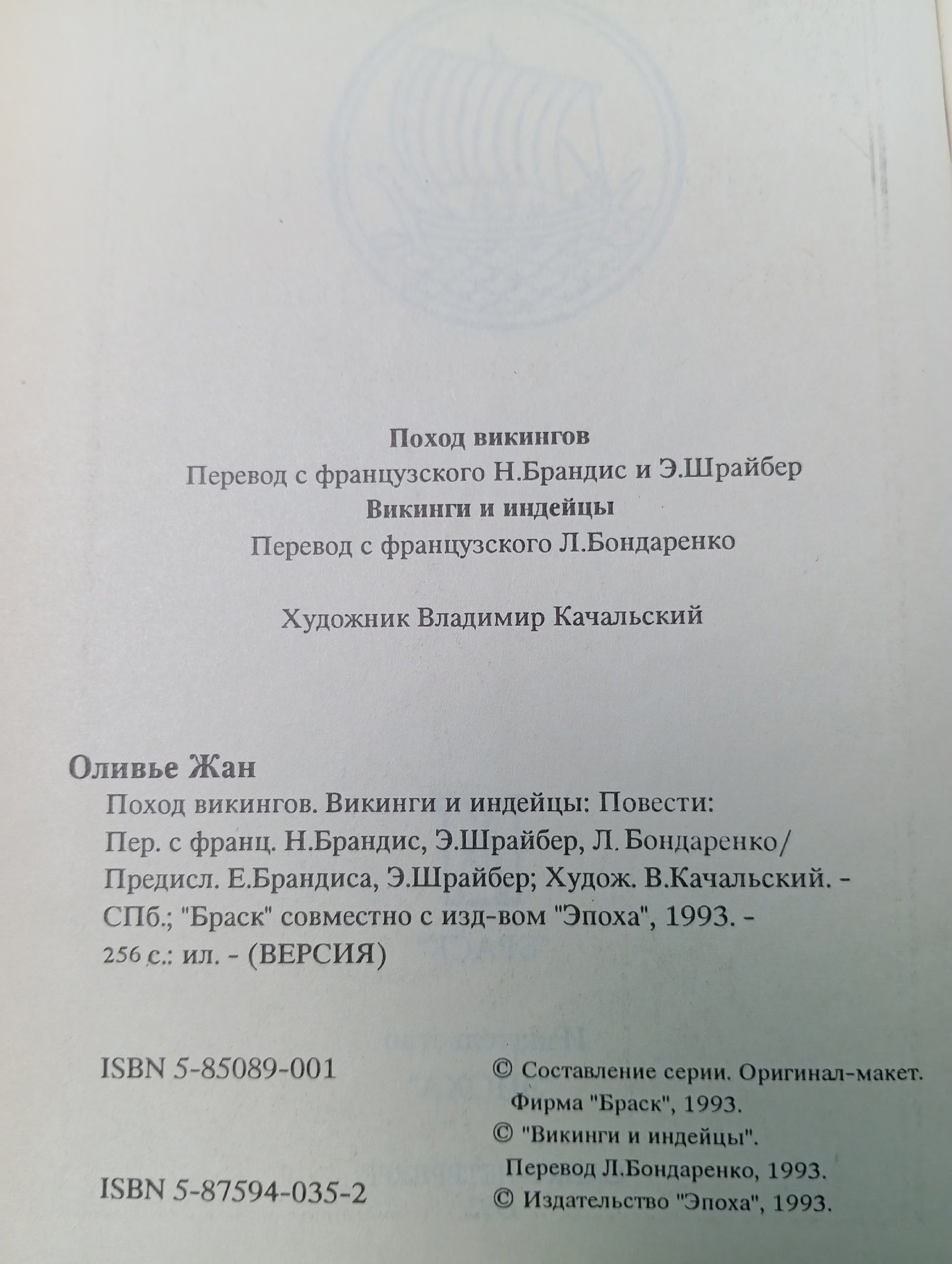 Поход викингов