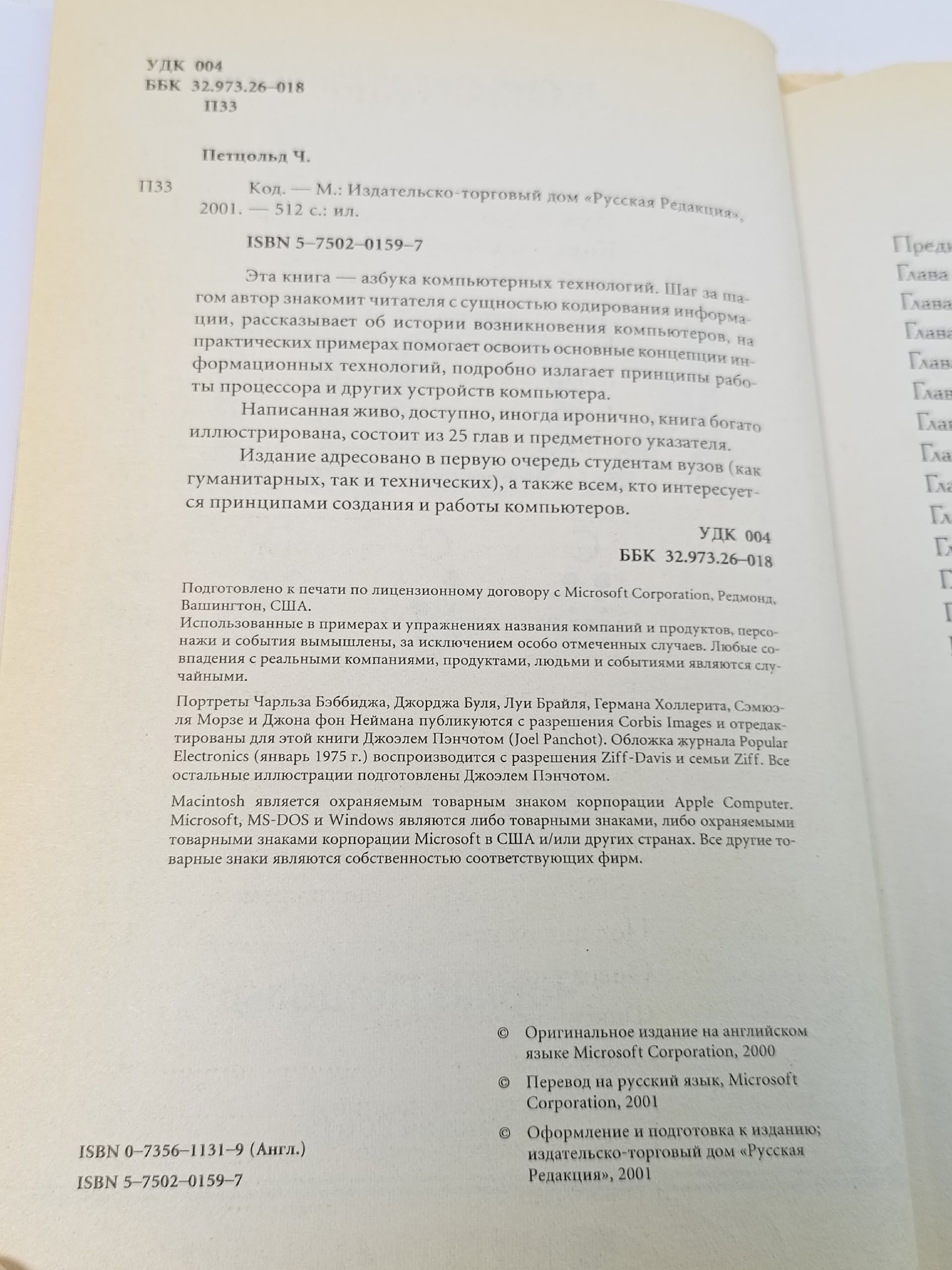 Код: тайный язык информатики