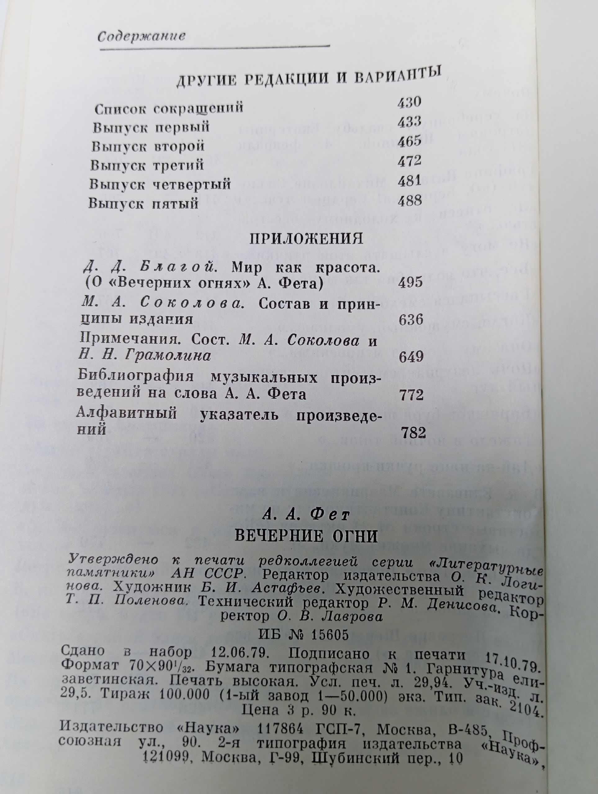 Вечерние огни