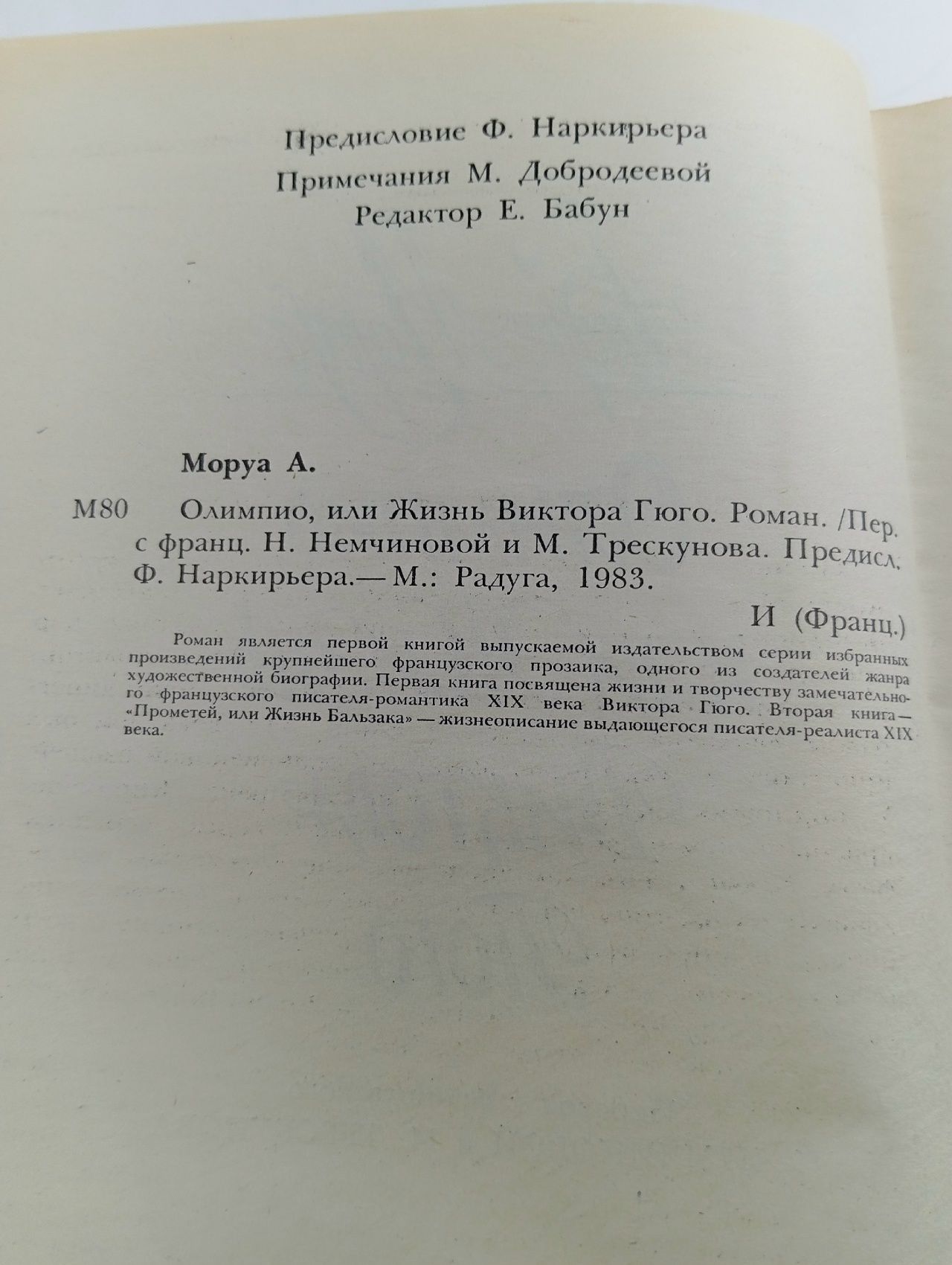 Олимпио, или Жизнь Виктора Гюго