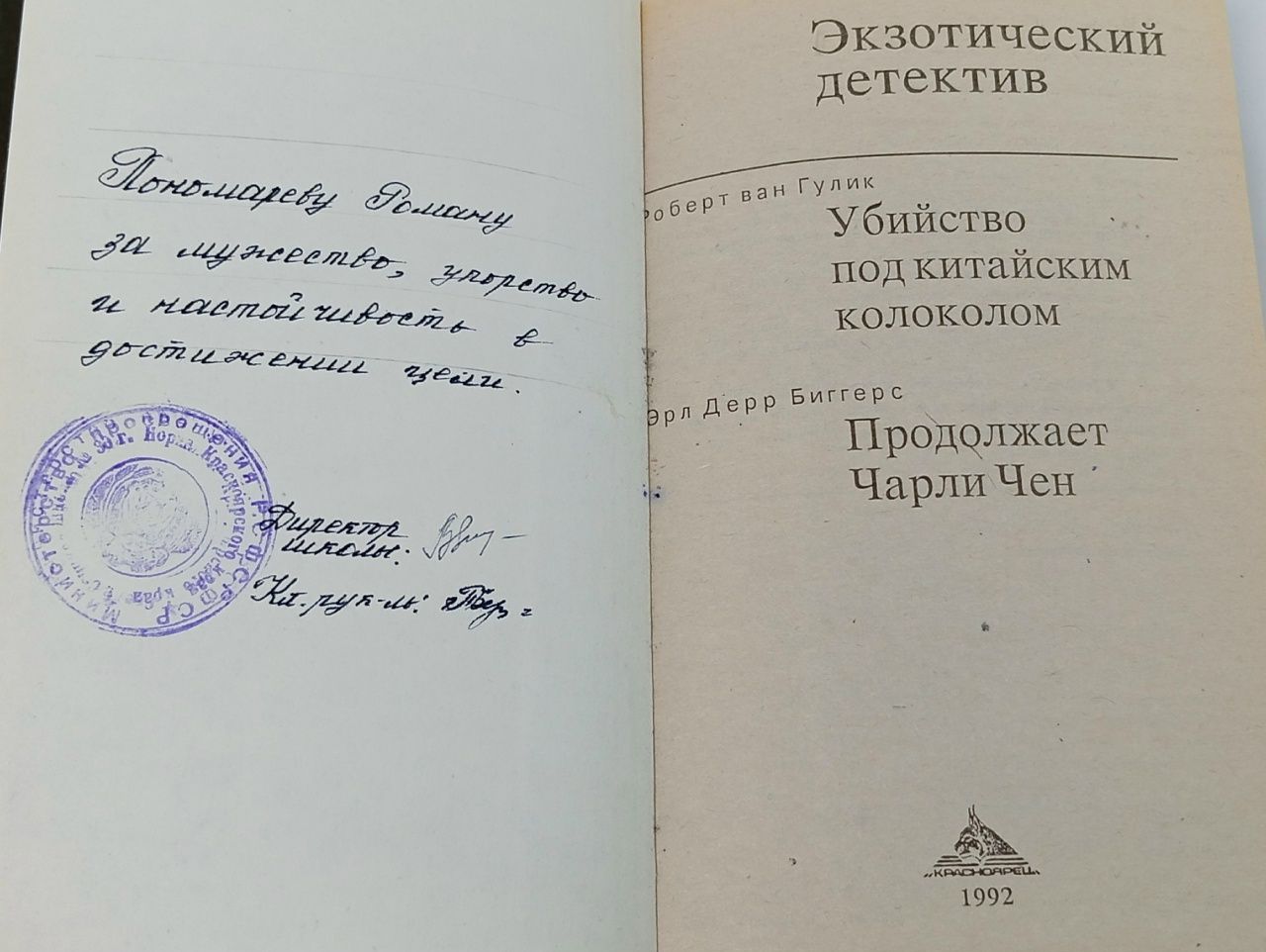 Экзотический детектив