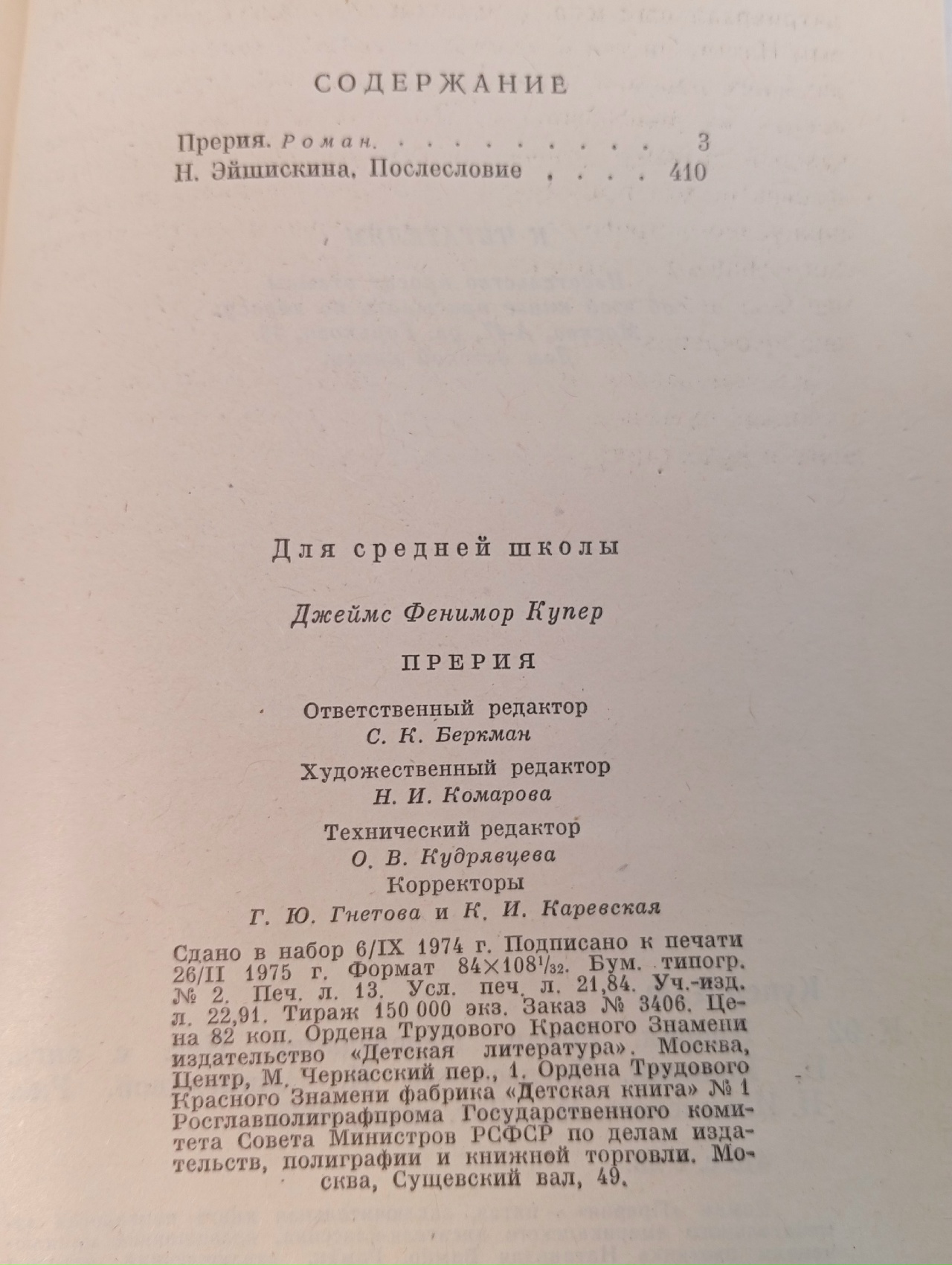 Прерия