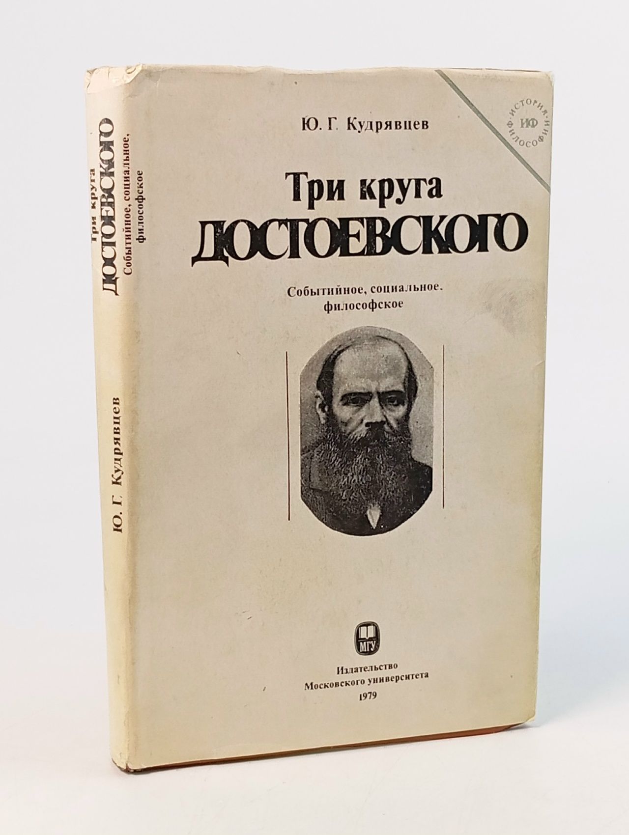 Обложка: Три круга Достоевского