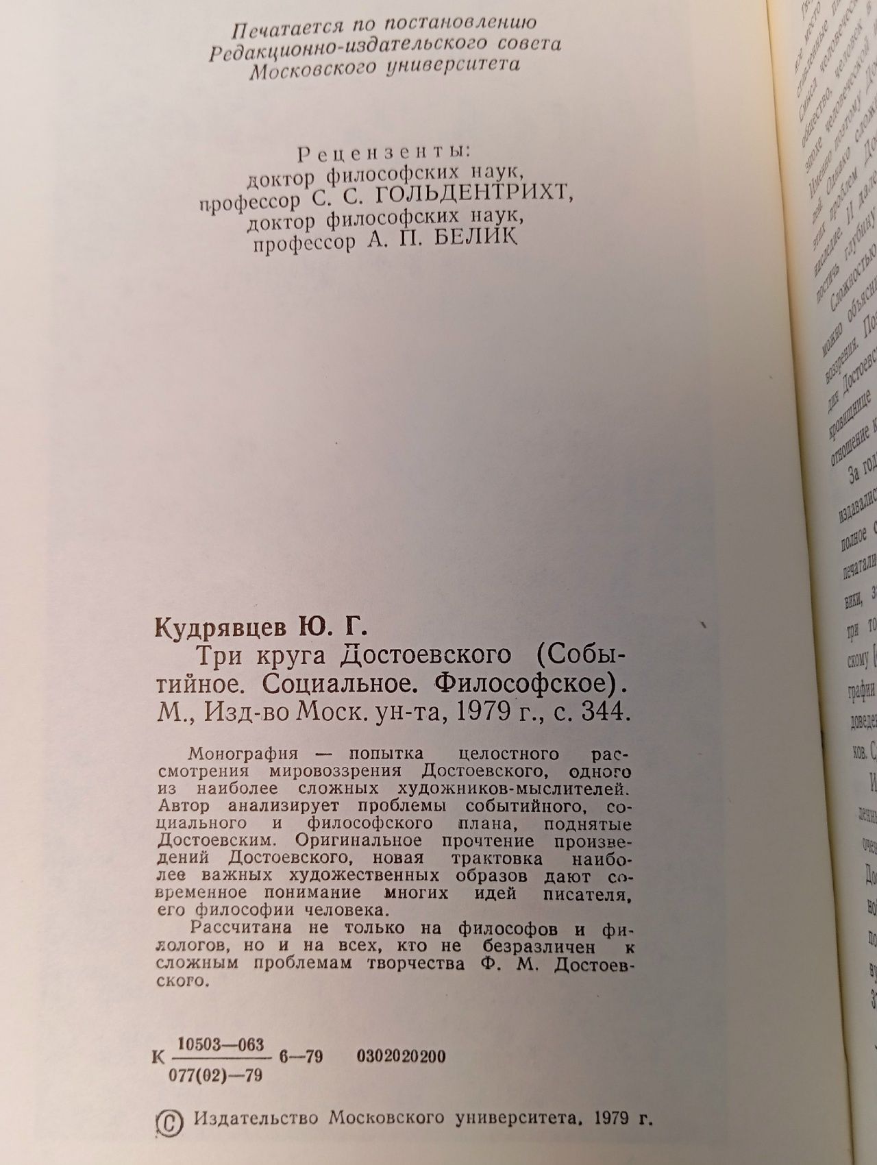 Три круга Достоевского