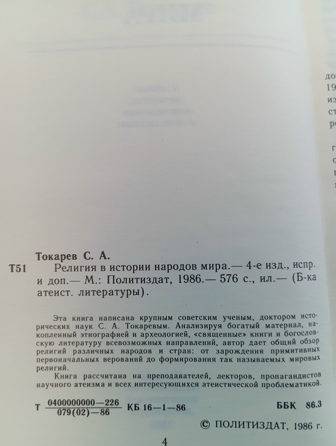 Религия в истории народов мира