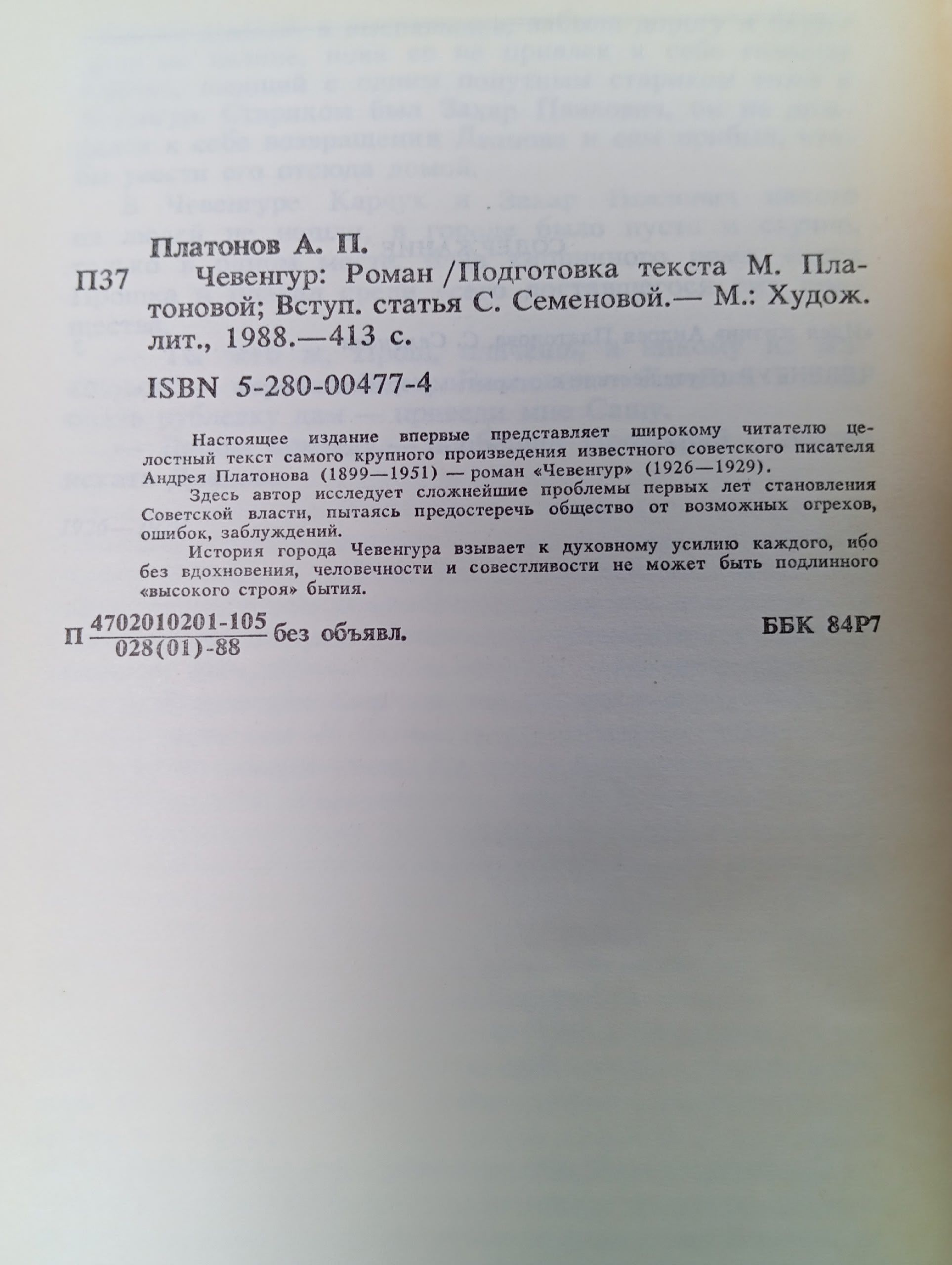 Чевенгур. Андрей Платонов.