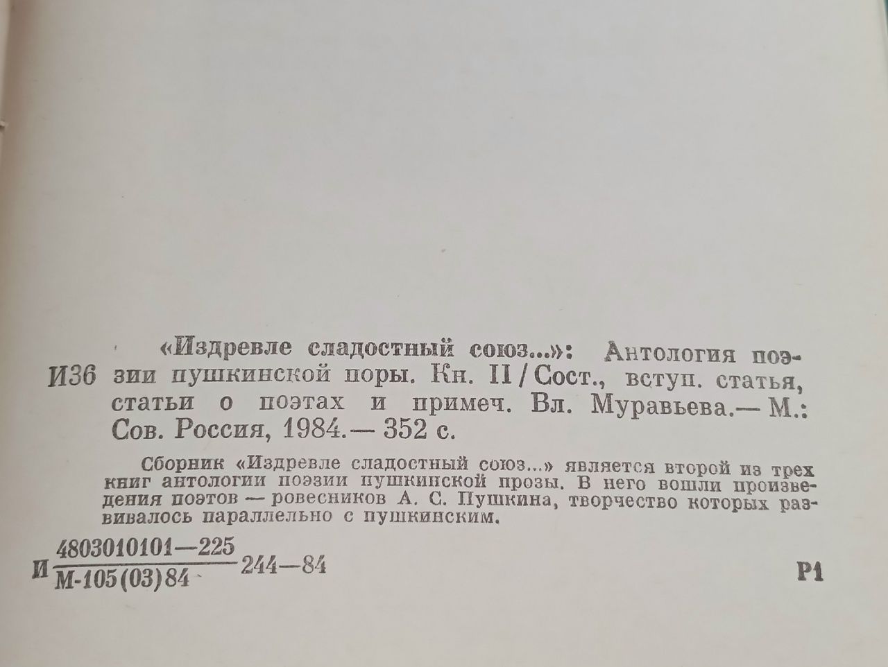 Книга. Издревле сладостный союз