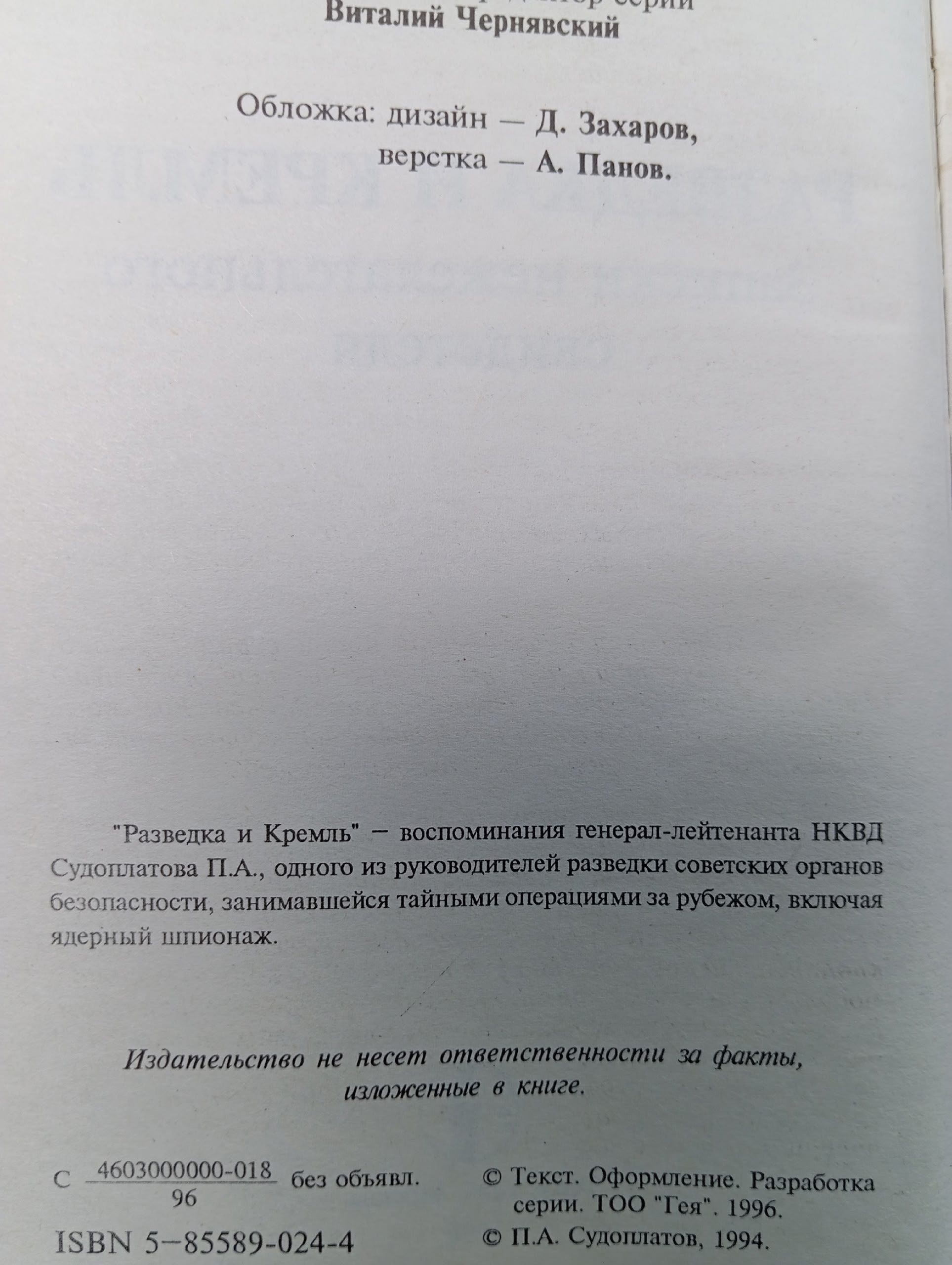 Разведка и Кремль
