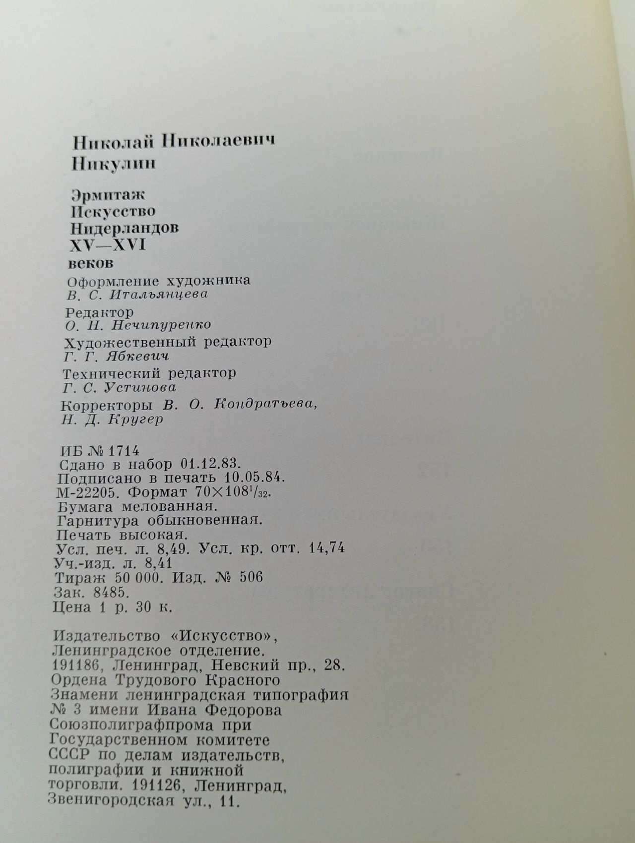 Эрмитаж. Искусство Нидерландов XV-XVI веков