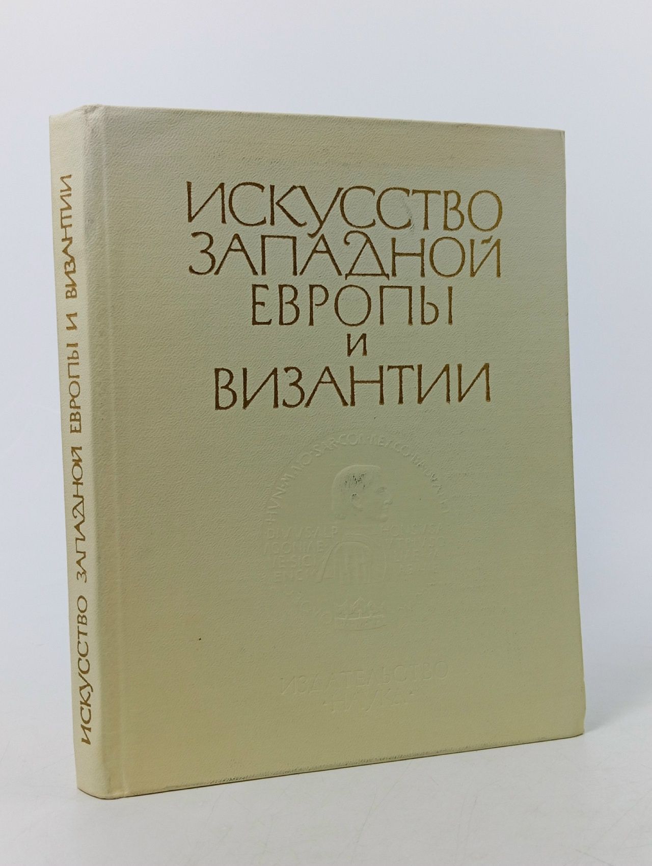 Обложка: Искусство Западной Европы и Византии