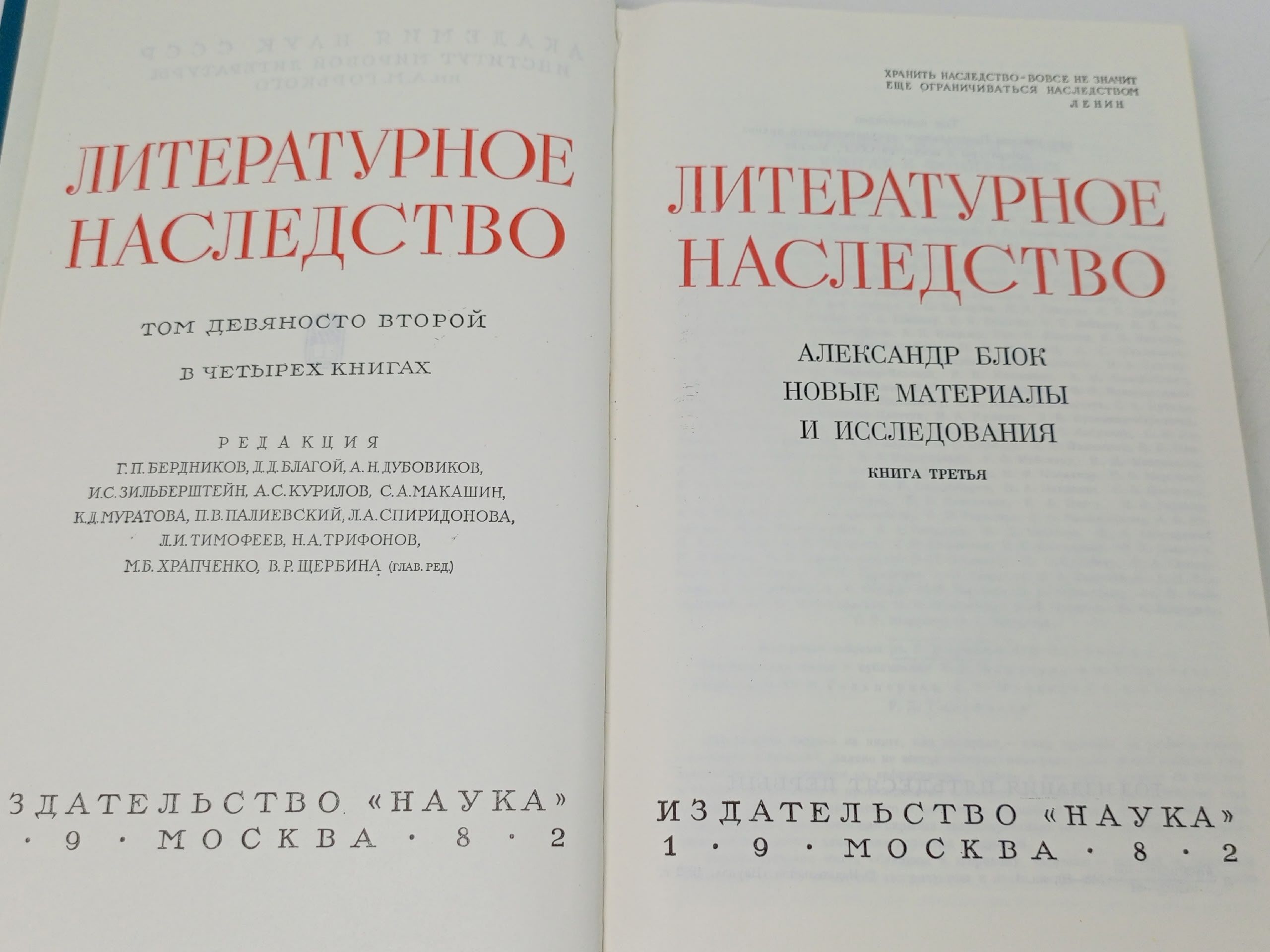Александр Блок. Новые материалы и исследования. Книга 3