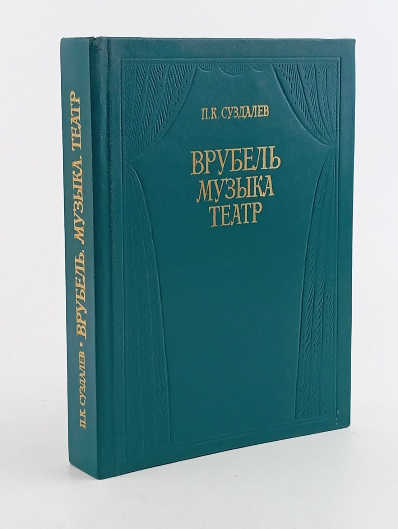 Обложка: Врубель. Музыка. Театр