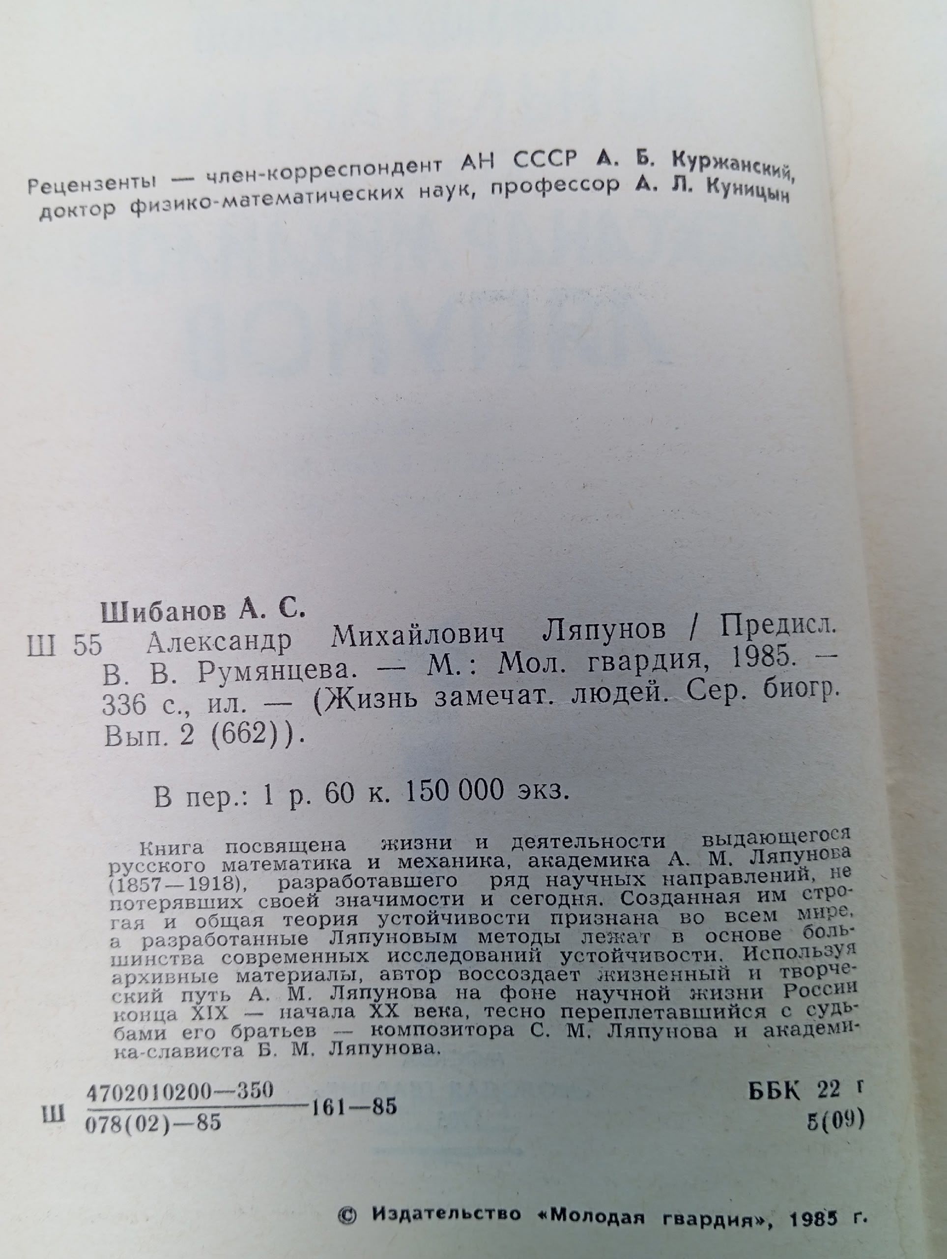 Александр Михайлович Ляпунов