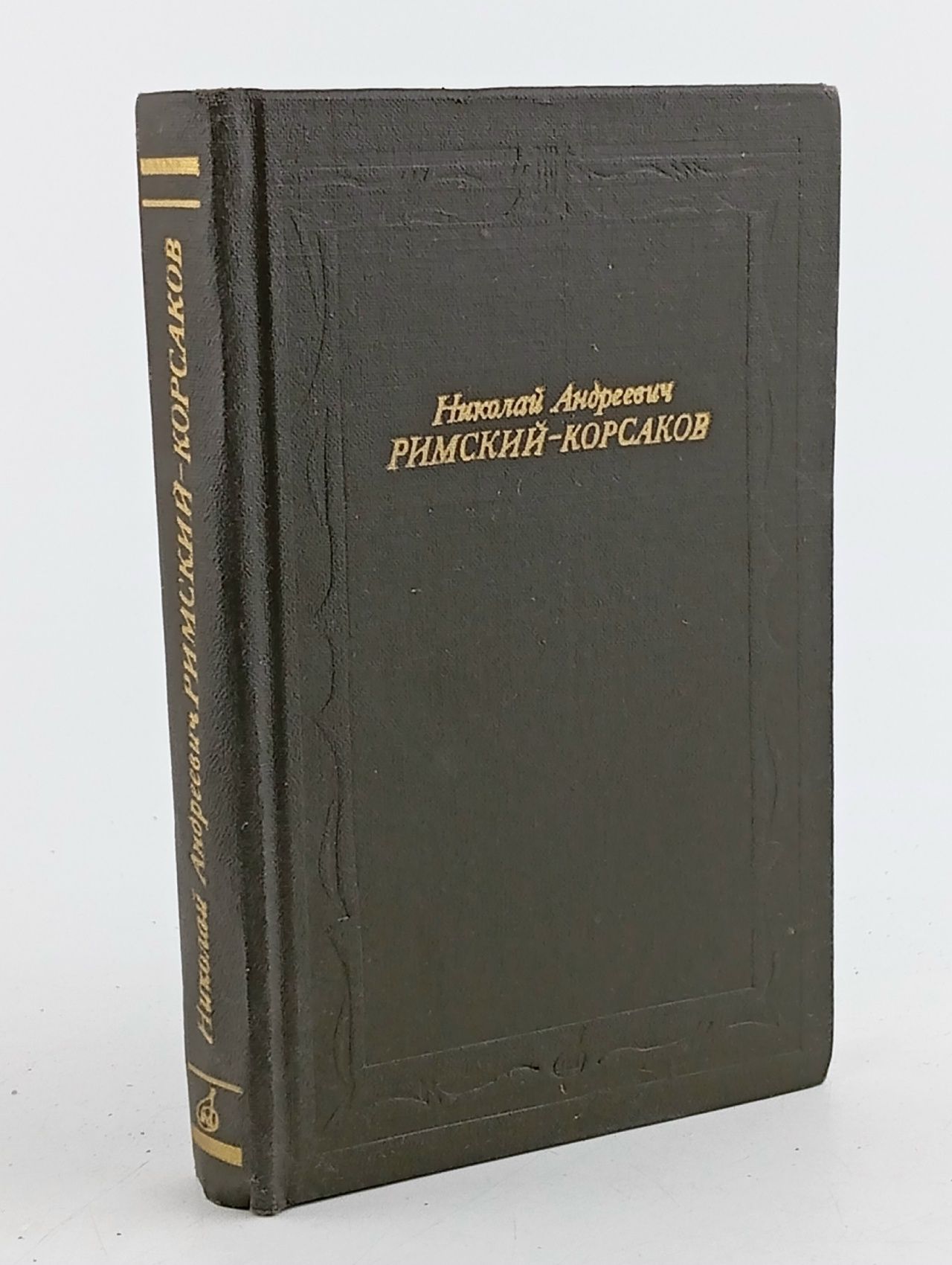 Обложка: Николай Андреевич Римский-Корсаков