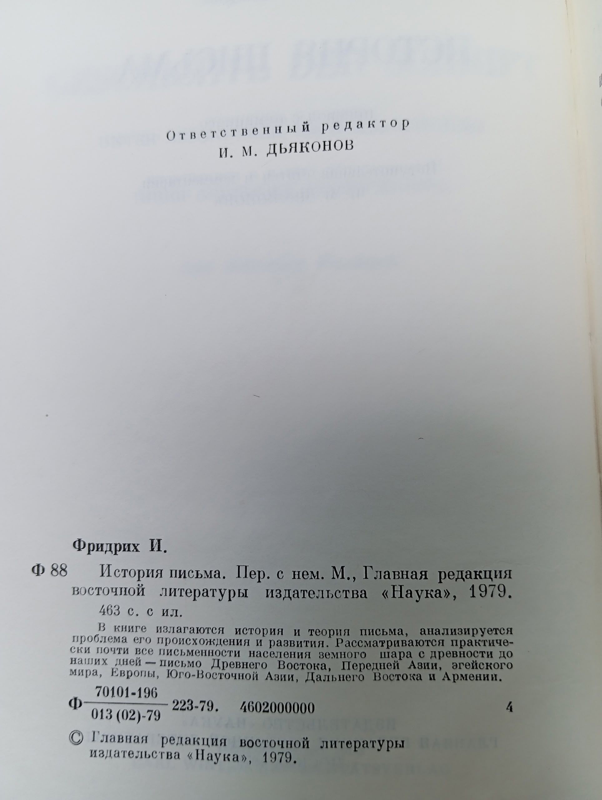 История письма: Великое письмотворчество в Древнем мире. Письменности Восточной Азии. Изобретение письма в других частях света