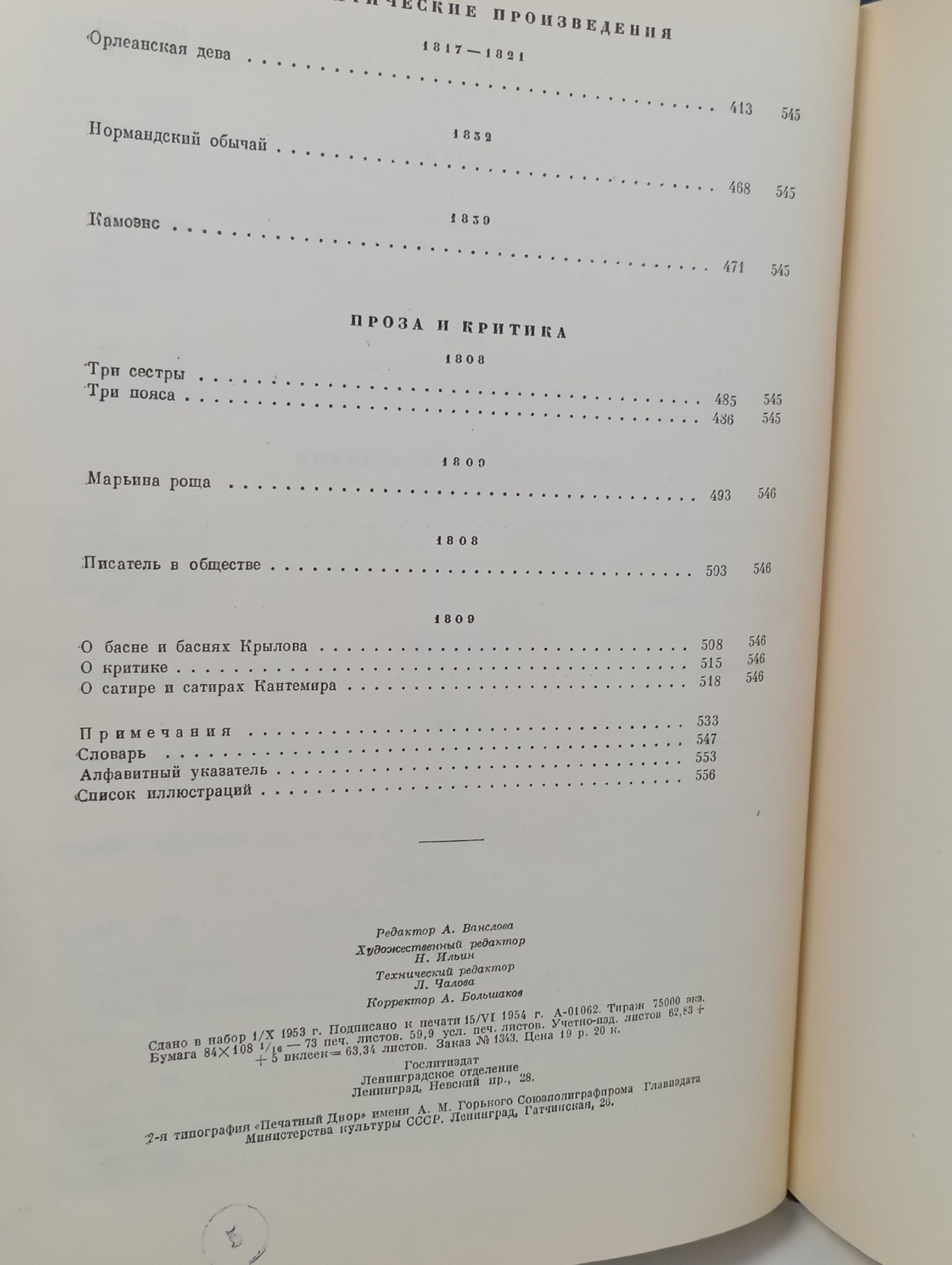 В. А. Жуковский. Сочинения