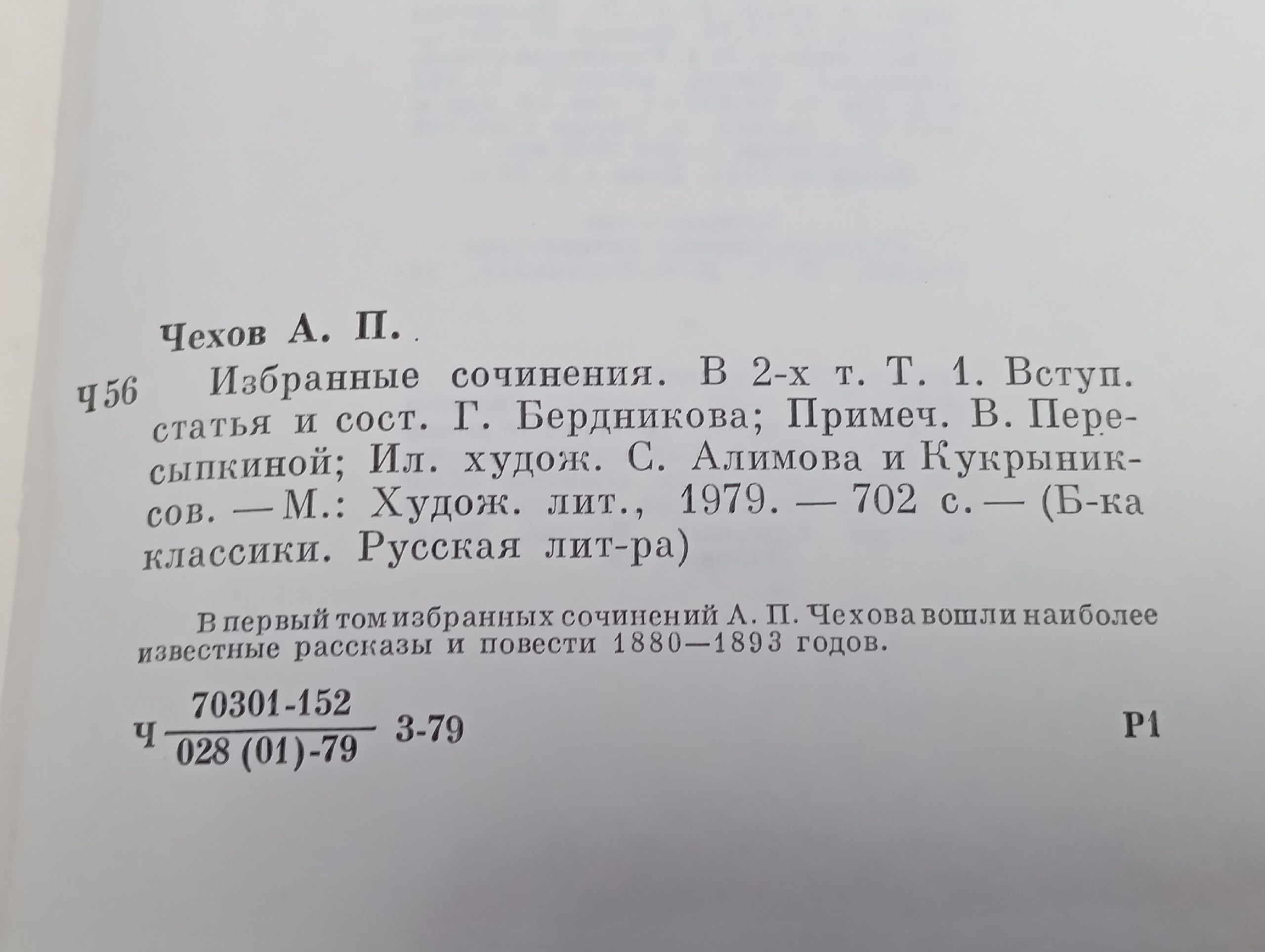 А. П. Чехов. Избранные сочинения в 2 томах (комплект)
