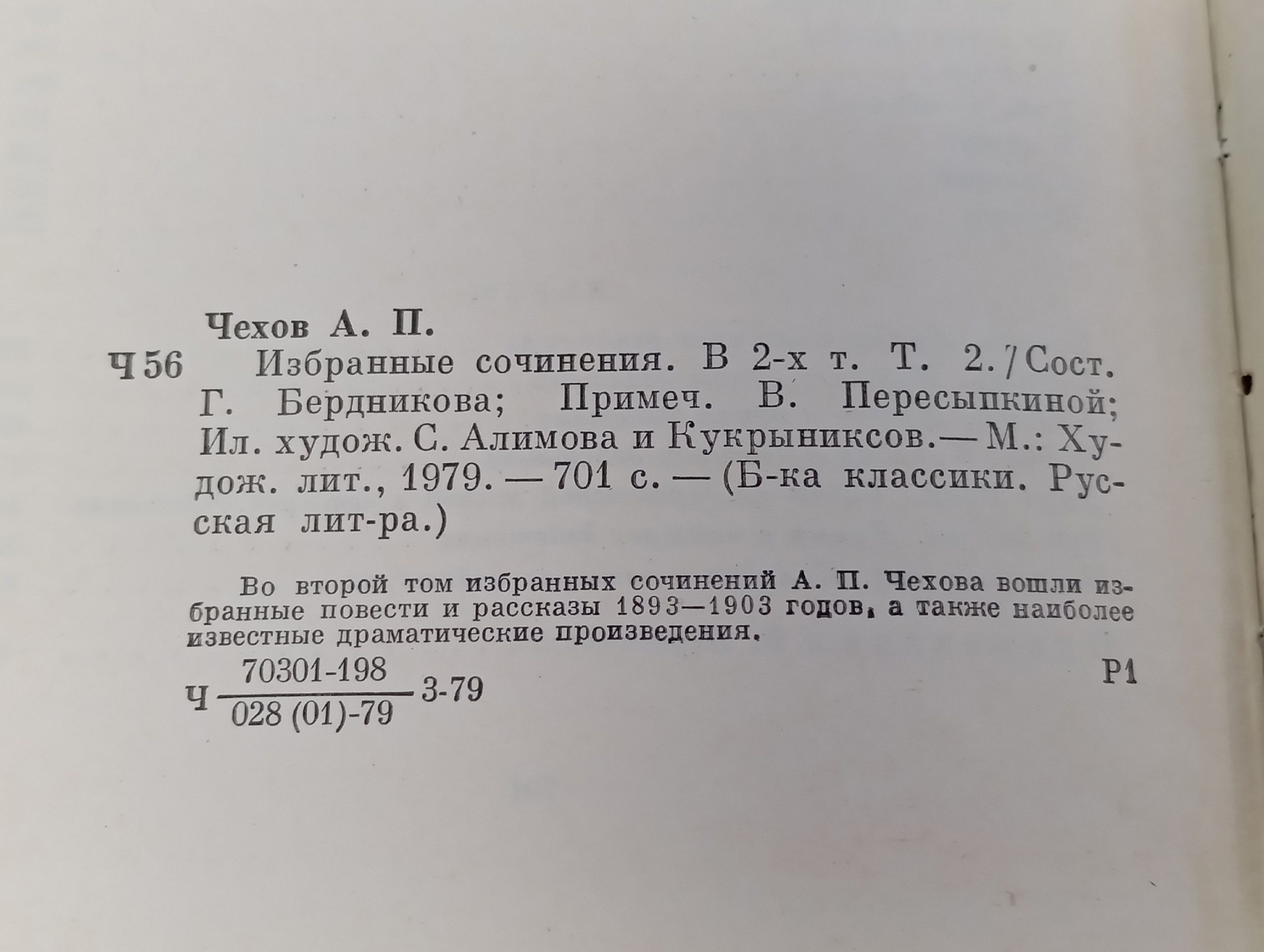 А. П. Чехов. Избранные сочинения в 2 томах (комплект)