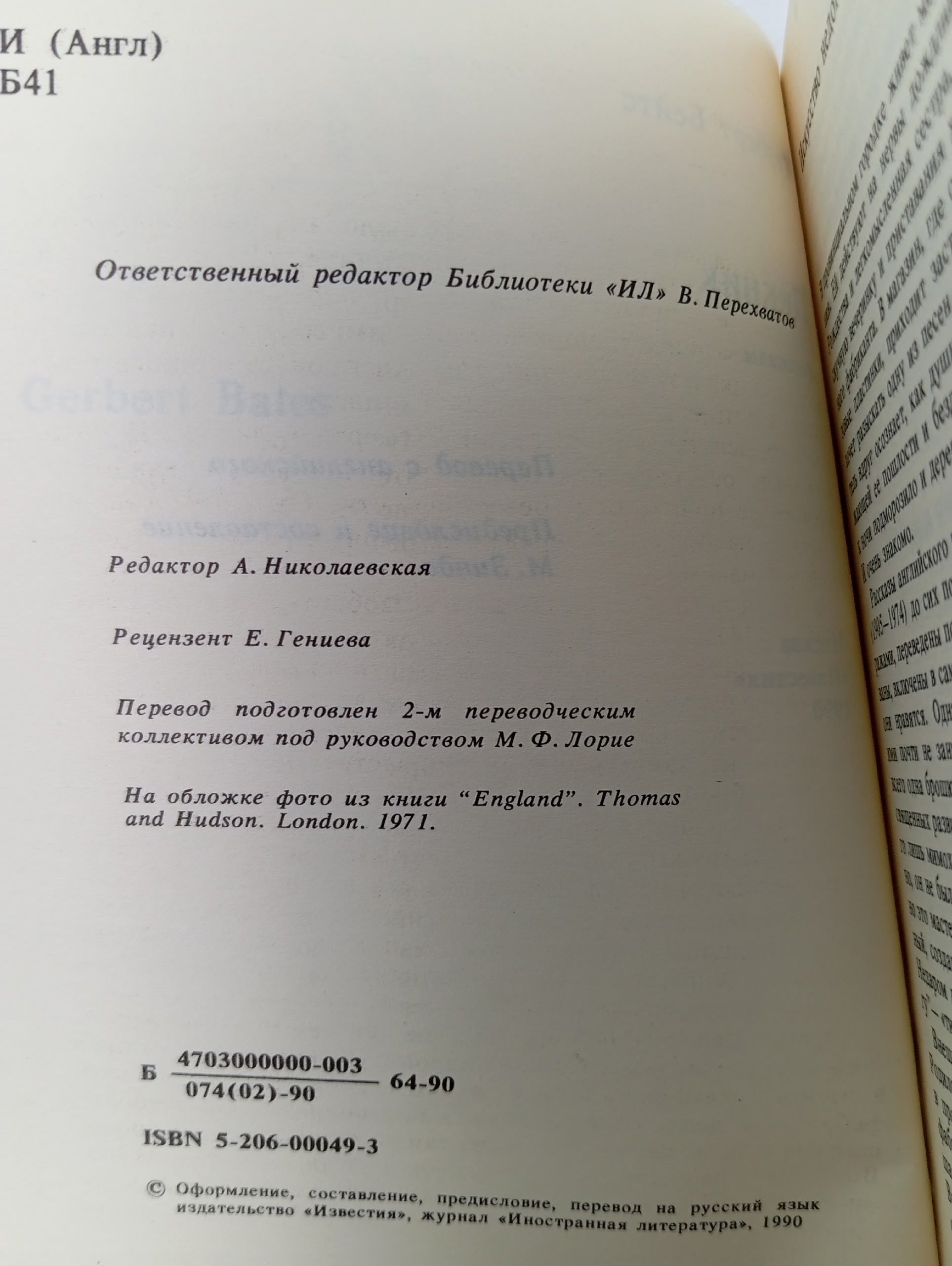 Герберт Бейтс. Пикник. Составитель: М. Зинде (1990 г.)