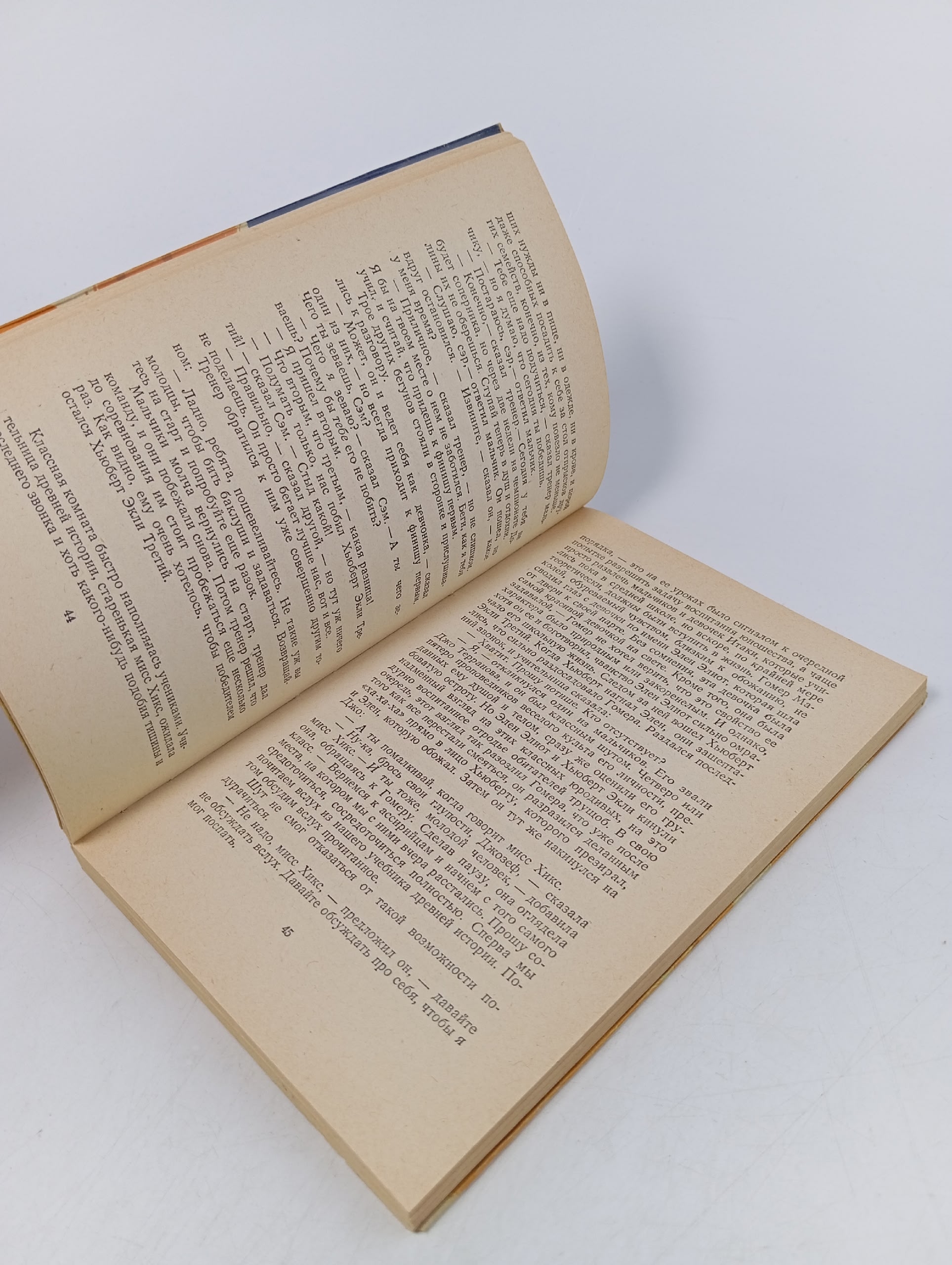 Человеческая комедия. Сароян Уильям