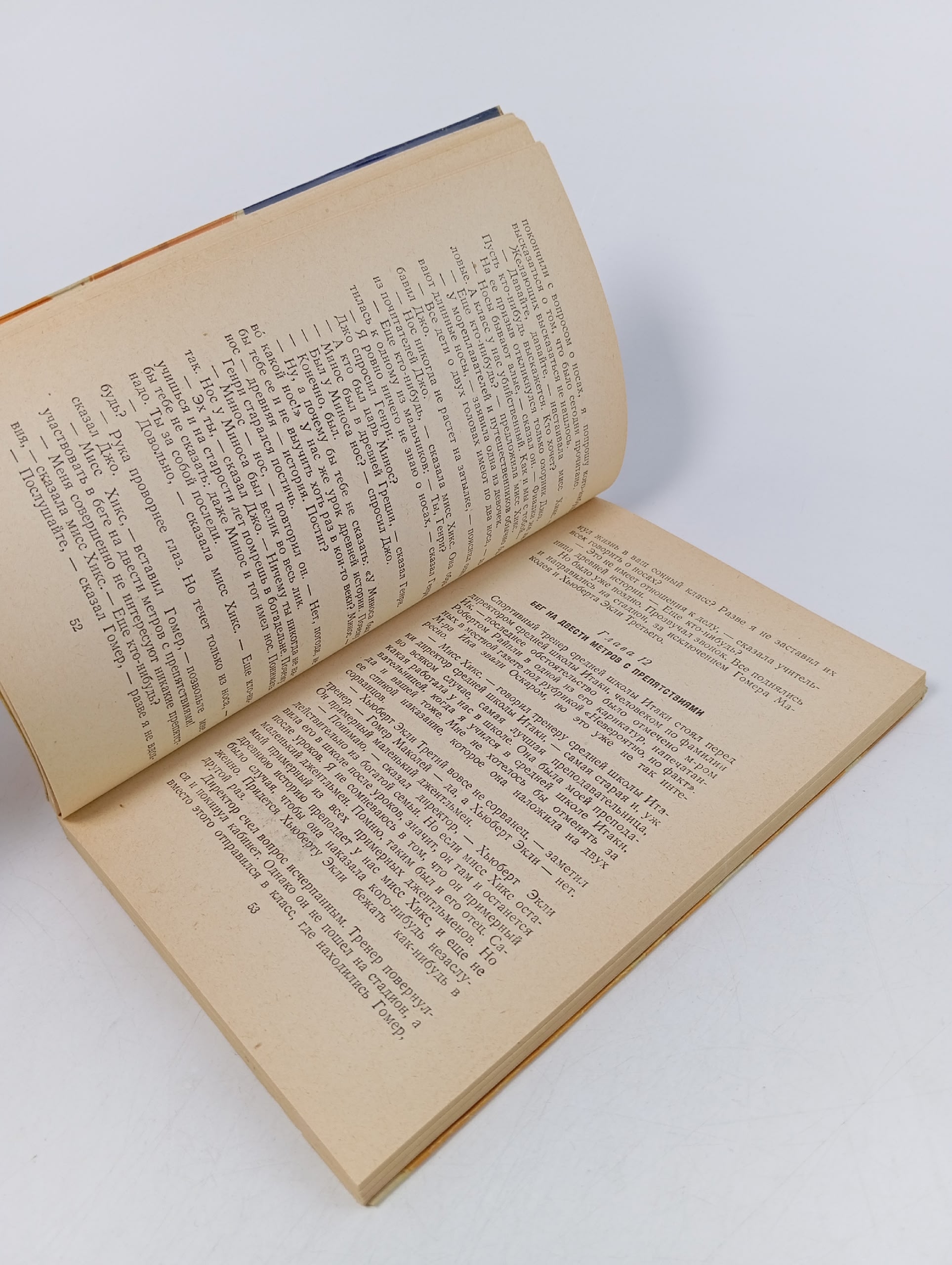 Человеческая комедия. Сароян Уильям