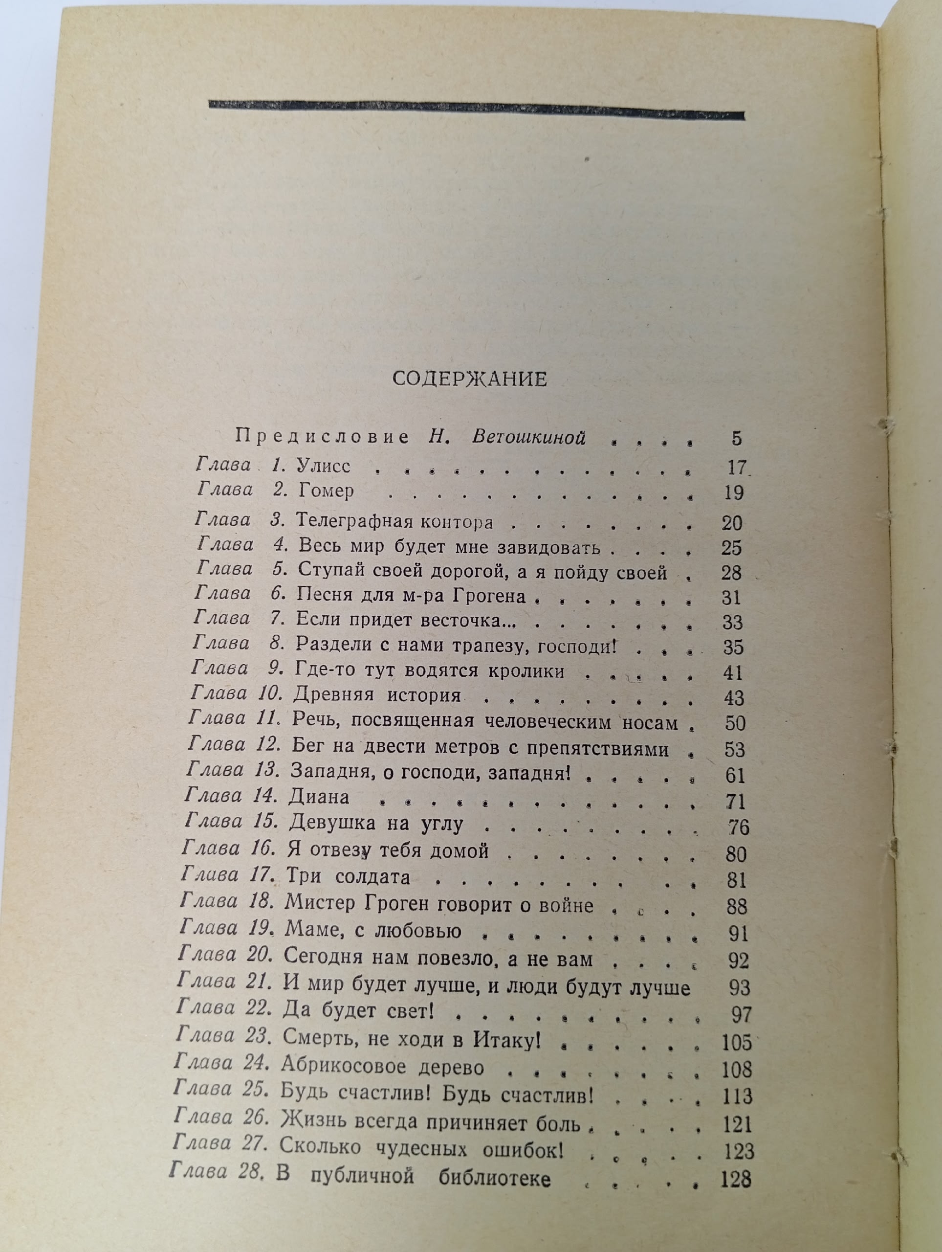 Человеческая комедия. Сароян Уильям
