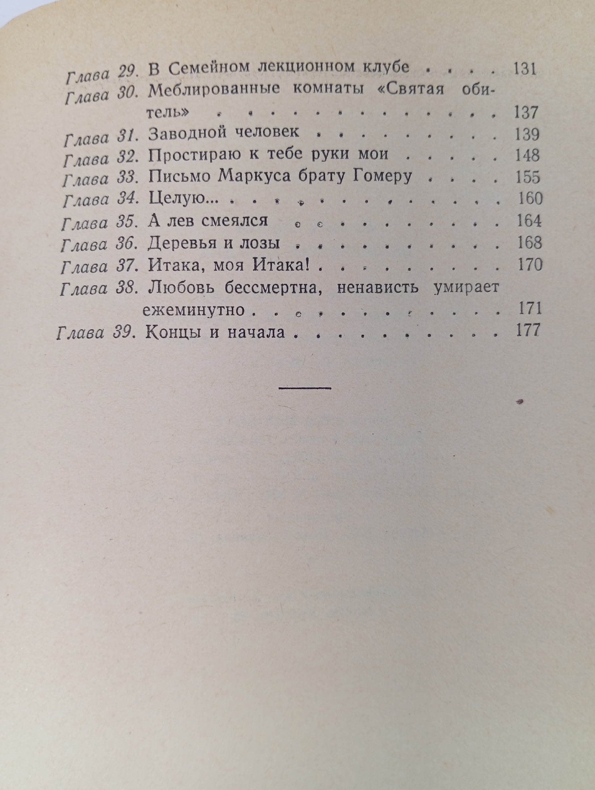 Человеческая комедия. Сароян Уильям