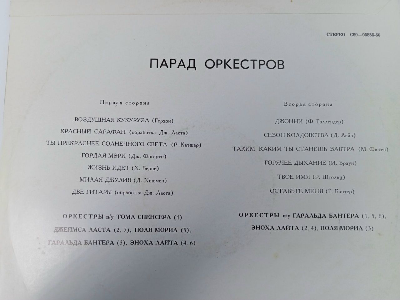 Виниловая пластинка Разные - Парад Оркестров