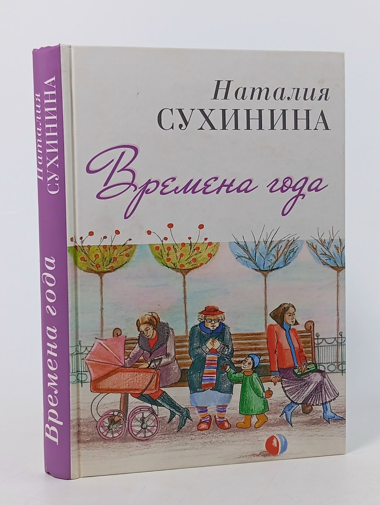 Обложка: Времена года